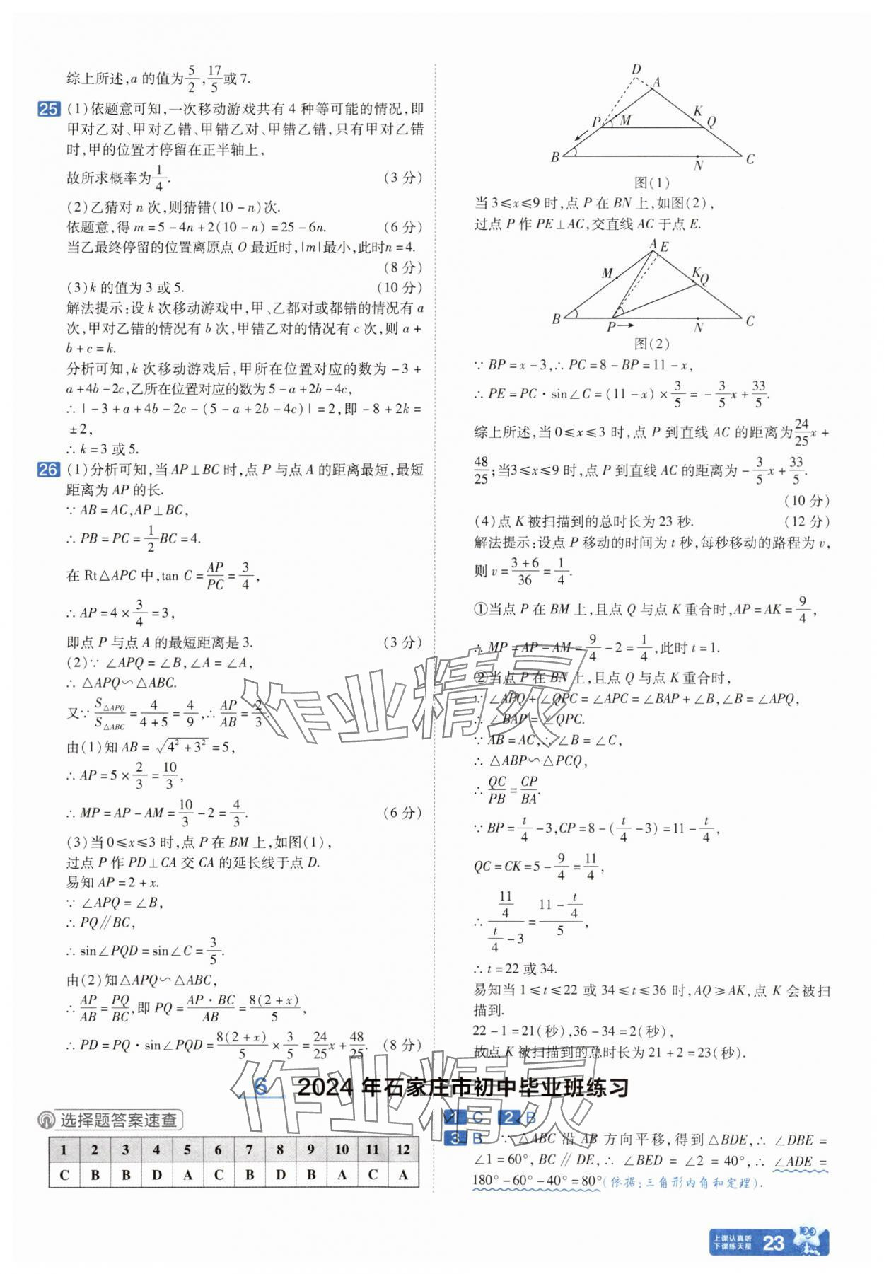 2025年金考卷45套汇编数学河北专版 参考答案第22页