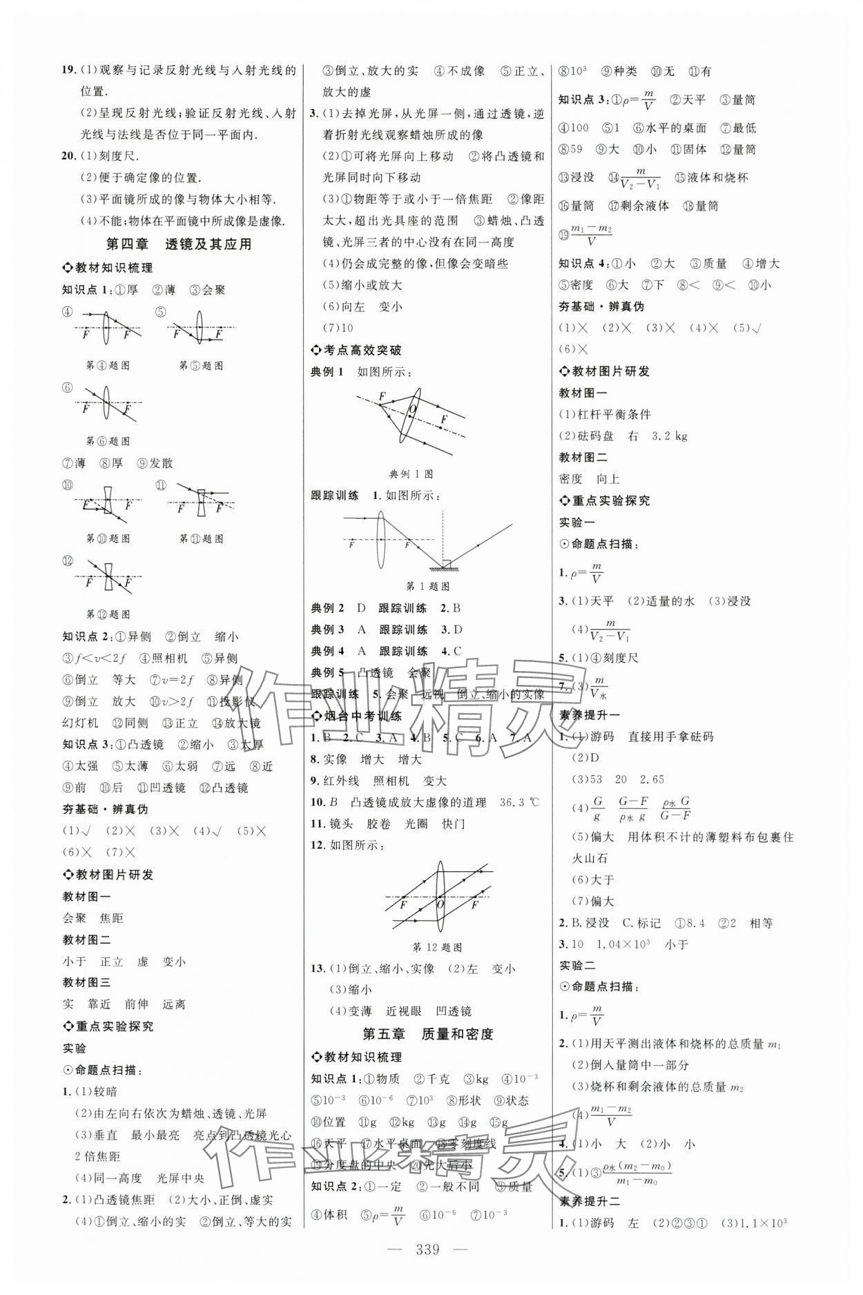 2024年全程导航初中总复习物理鲁科版烟台专版 第3页