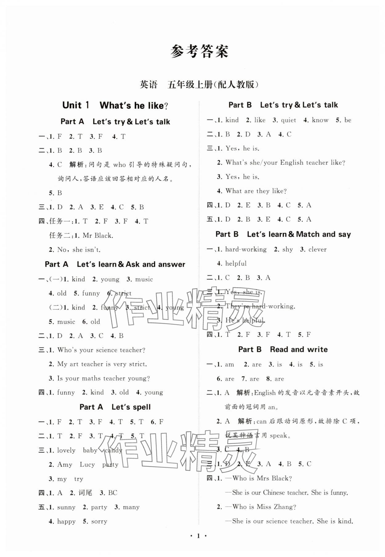 2024年同步練習(xí)冊分層指導(dǎo)五年級英語上冊人教版 參考答案第1頁