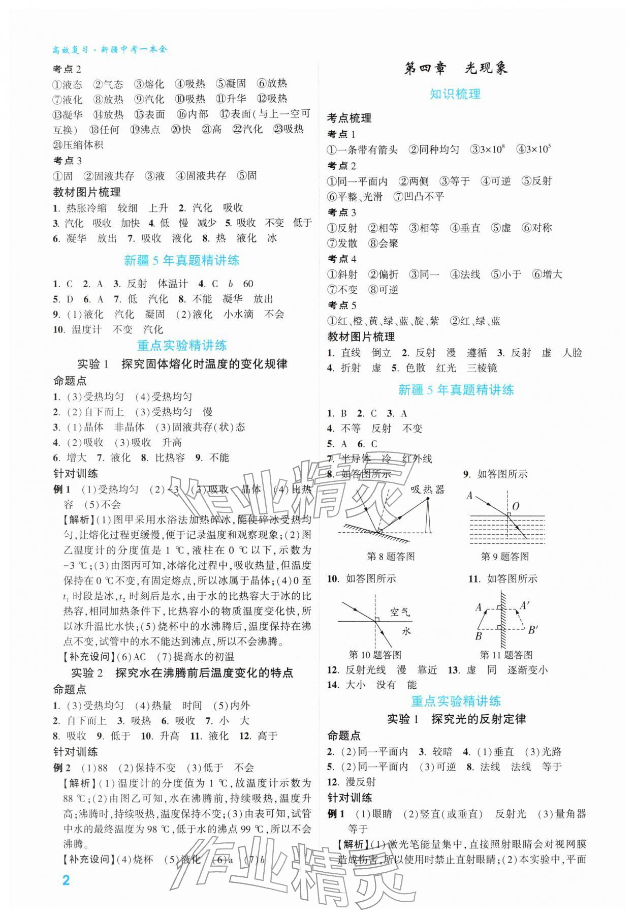 2026年高效复习新疆中考物理&nbsp;参考答案第2页