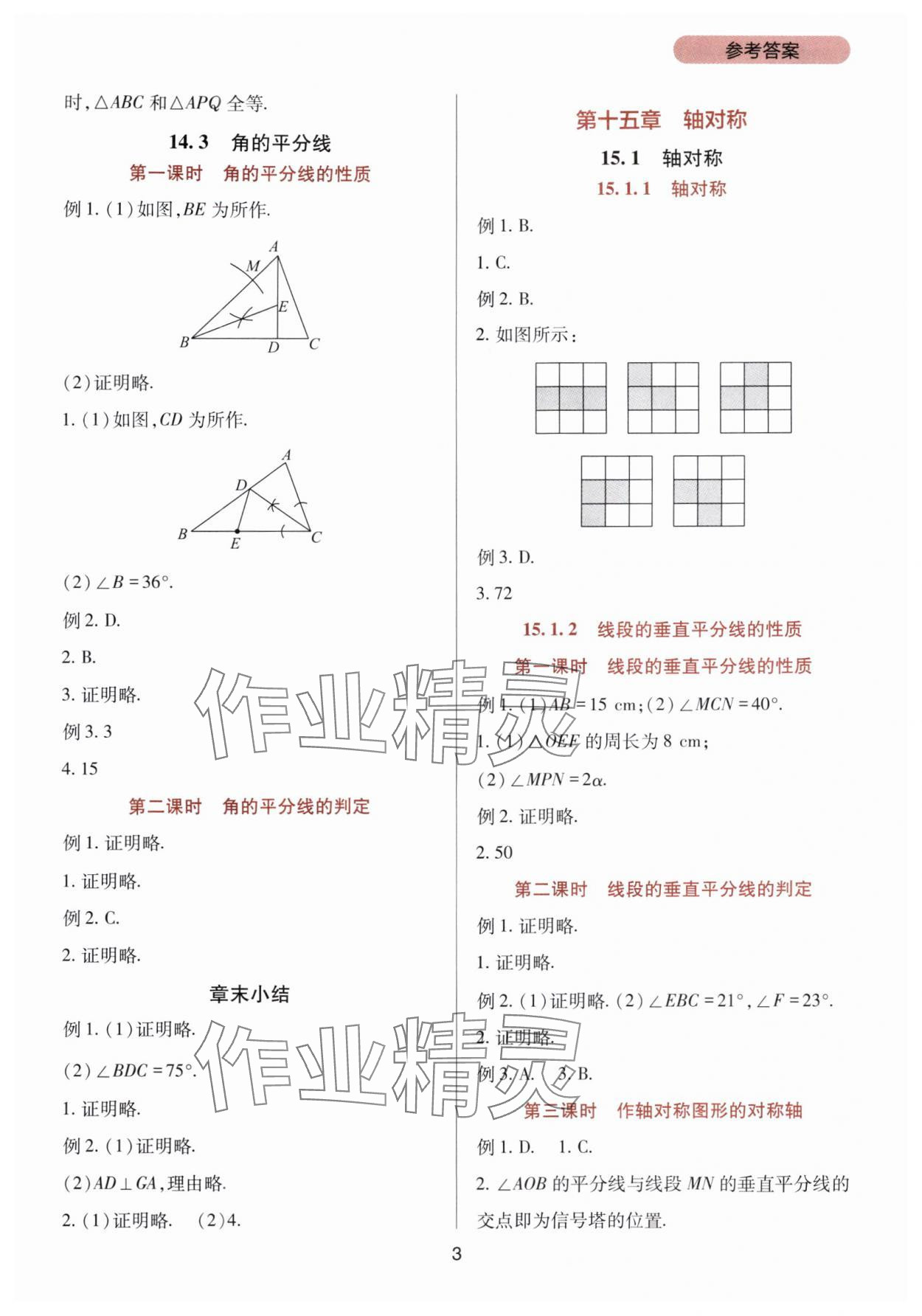 2025年新课程实践与探究丛书八年级数学上册人教版 第3页