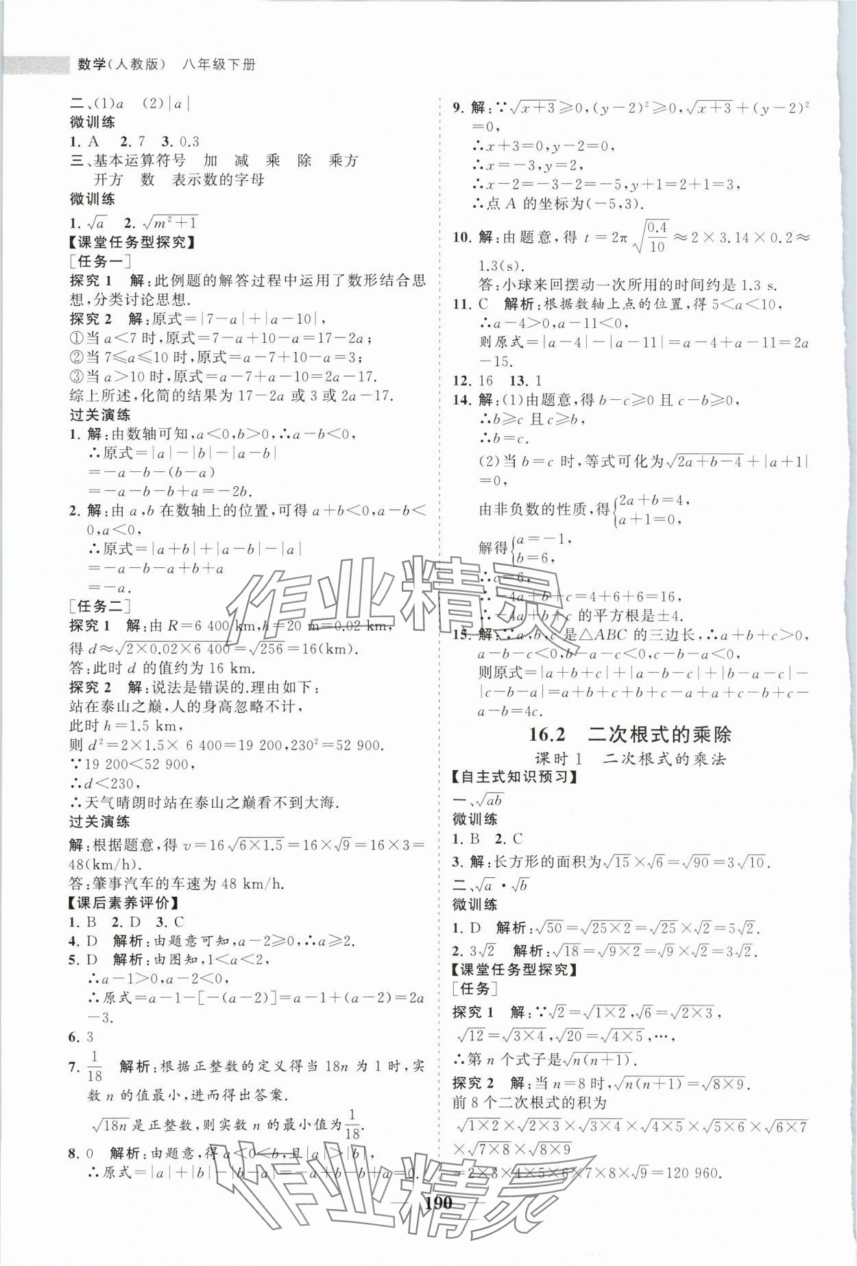 2024年新課程同步練習(xí)冊八年級(jí)數(shù)學(xué)下冊人教版 第2頁