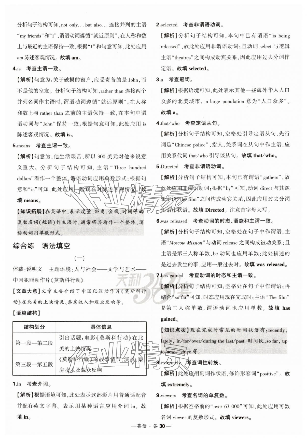 2025年天利38套?？蓟A題高中英語 第30頁