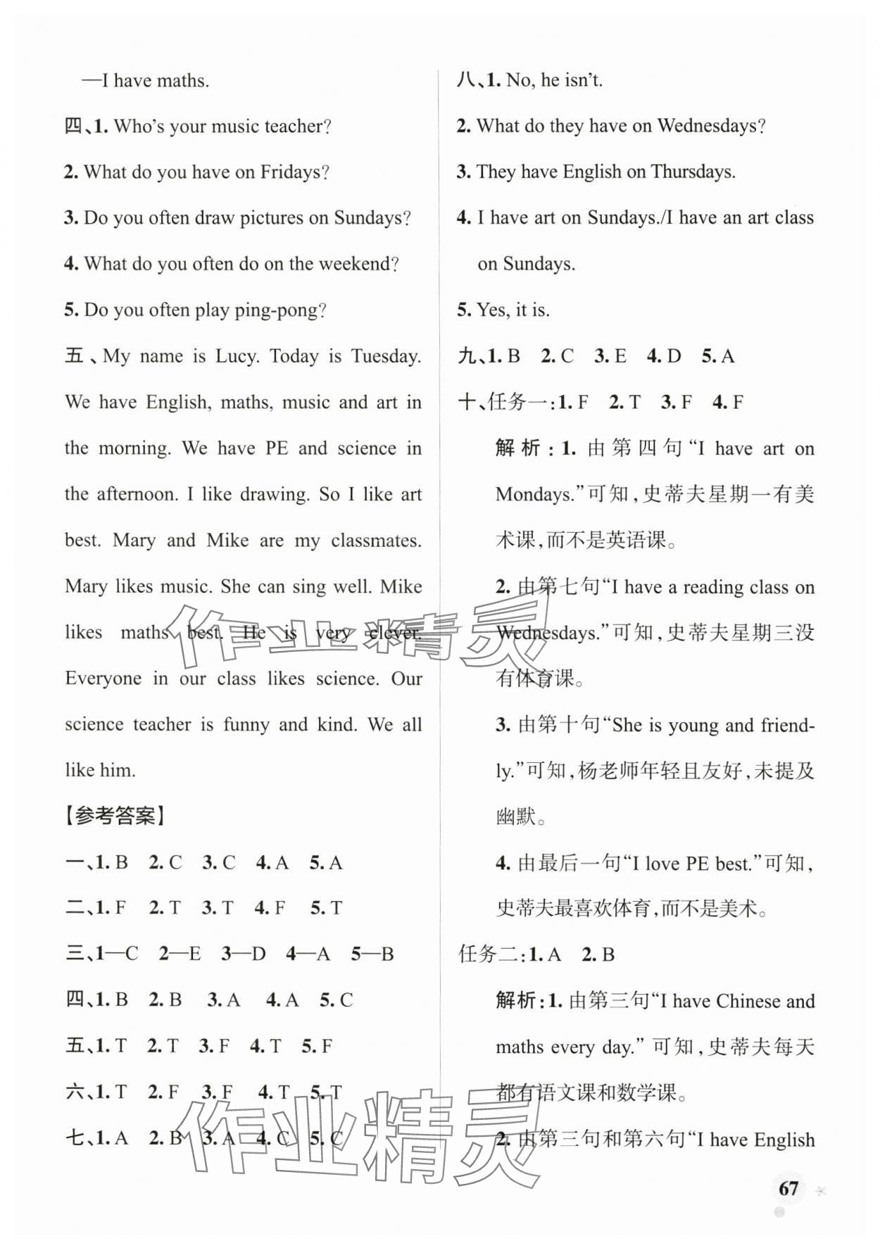 2025年小學(xué)學(xué)霸作業(yè)本五年級英語上冊人教版 參考答案第7頁
