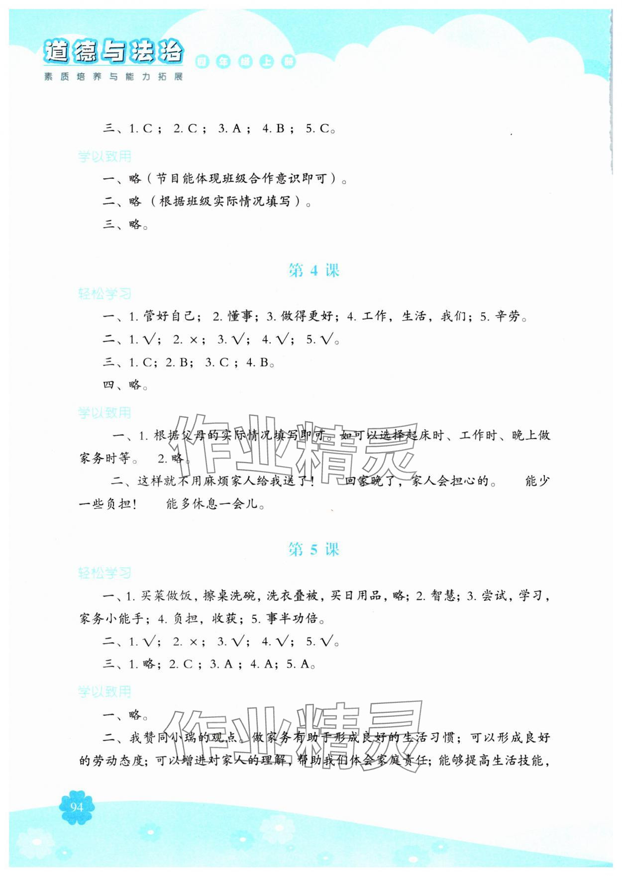 2024年素質(zhì)培養(yǎng)與能力拓展四年級道德與法治上冊人教版 第2頁