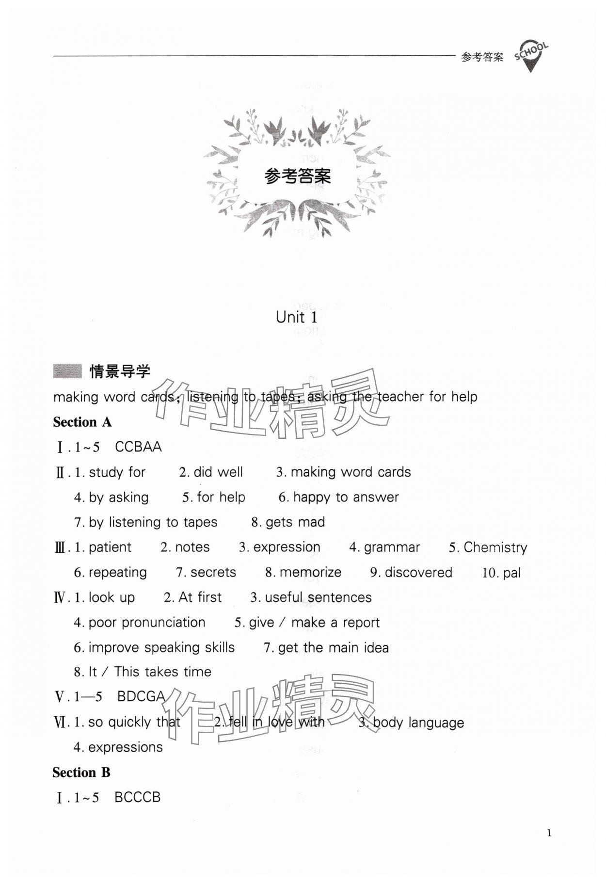 2024年新課程問題解決導(dǎo)學(xué)方案九年級英語全一冊人教版 參考答案第1頁