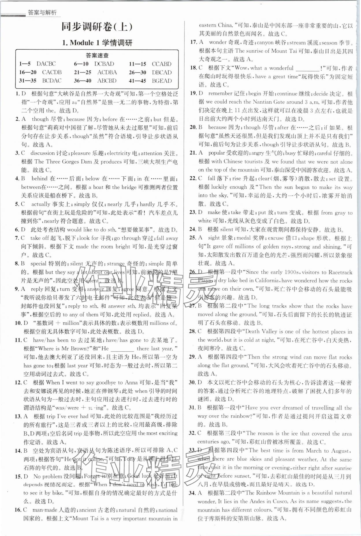 2025年真题圈九年级英语全一册人教版天津专版 参考答案第1页