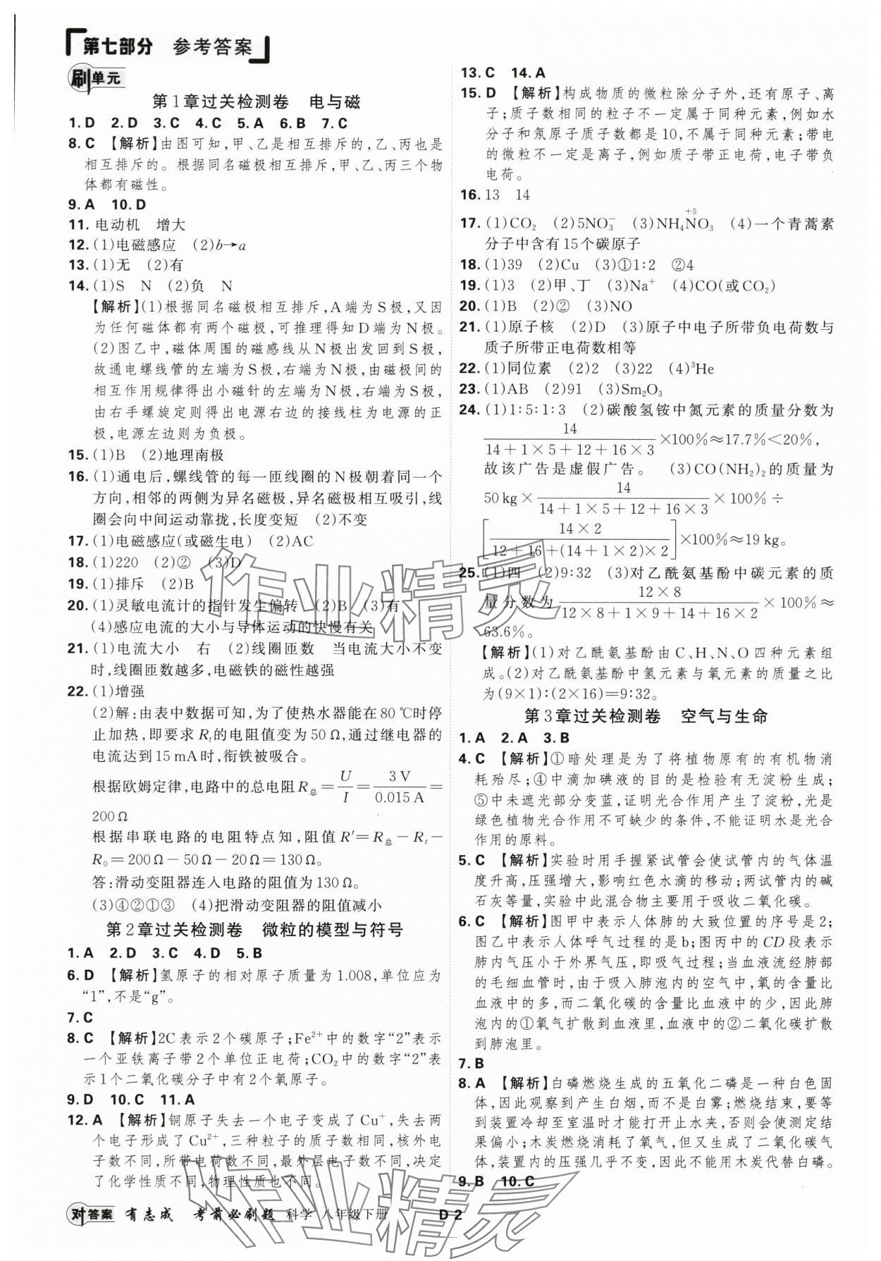 2025年有志成考前必刷題八年級科學下冊浙教版 參考答案第1頁