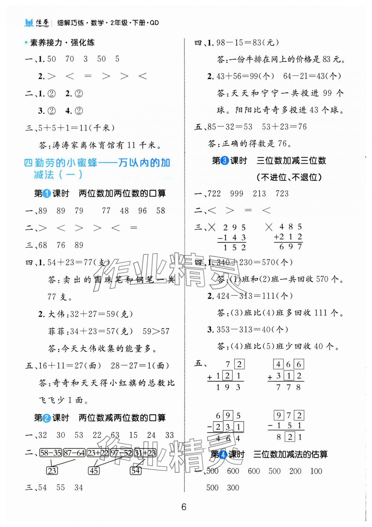 2025年細(xì)解巧練二年級(jí)數(shù)學(xué)下冊(cè)青島版 第6頁(yè)
