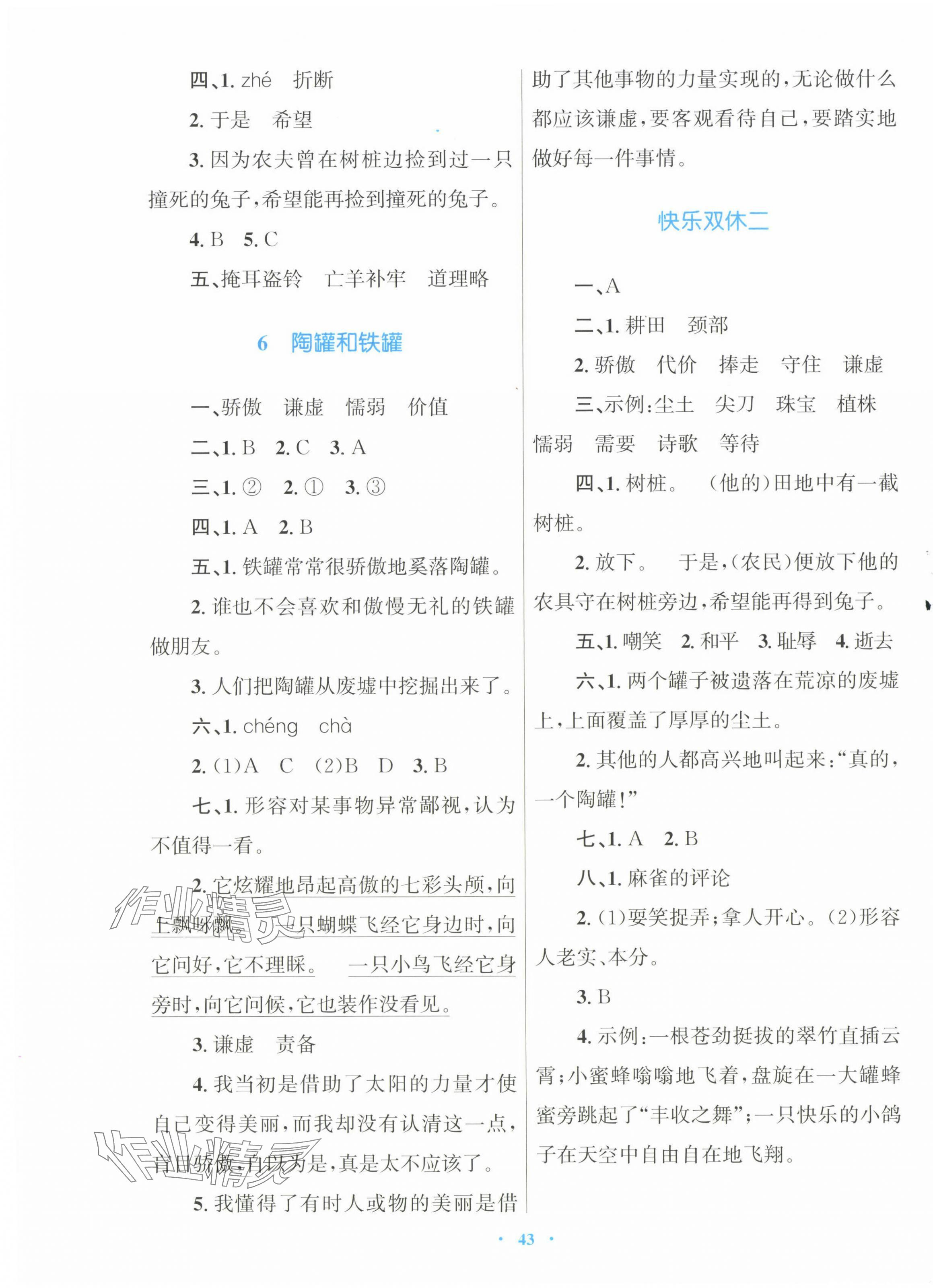 2025年快樂練練吧同步練習三年級語文下冊人教版青海專版 第3頁