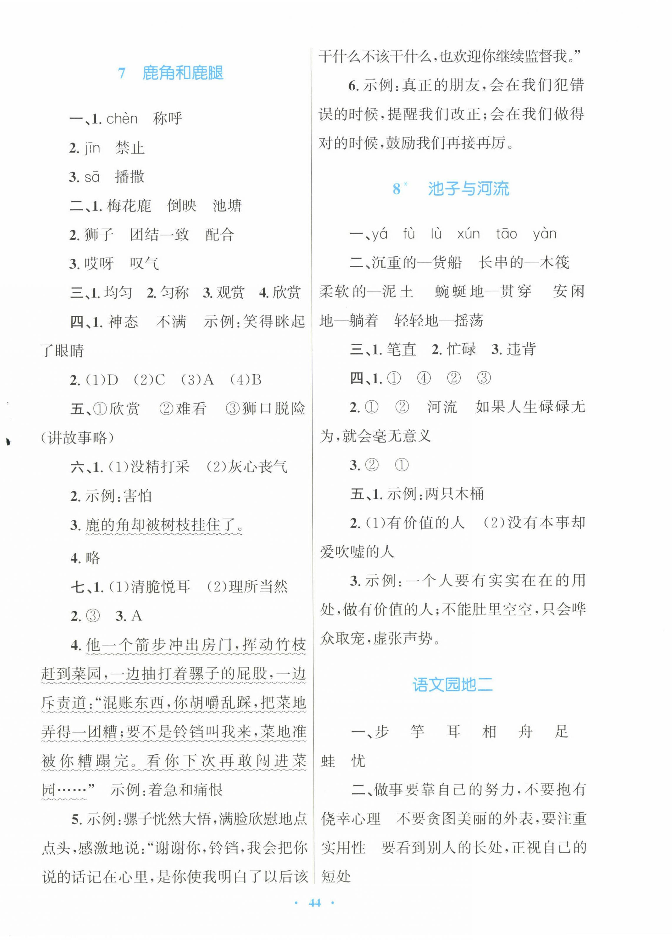 2025年快樂練練吧同步練習三年級語文下冊人教版青海專版 第4頁