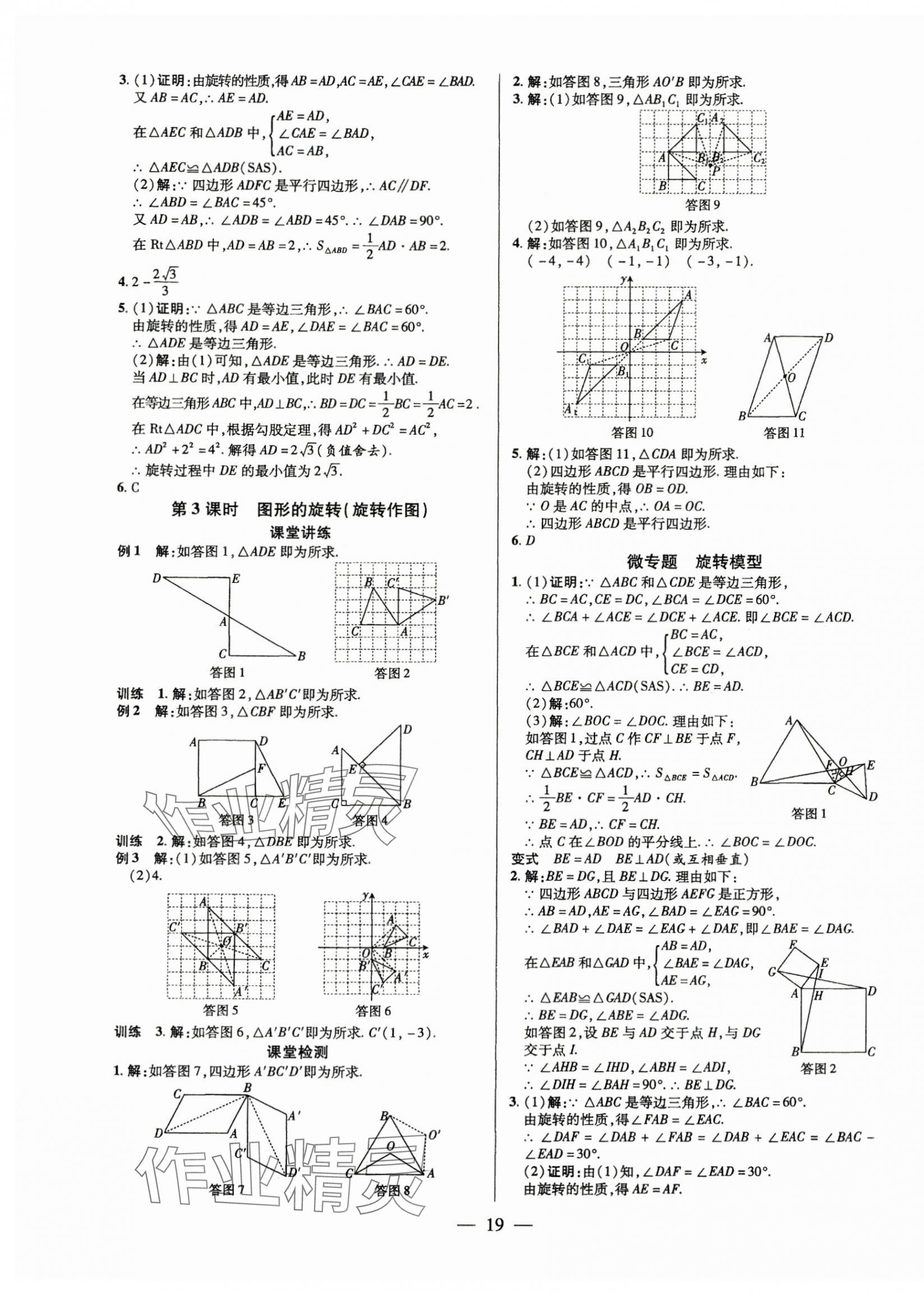 2025年領(lǐng)跑作業(yè)本九年級數(shù)學(xué)全一冊人教版廣東專版 第19頁