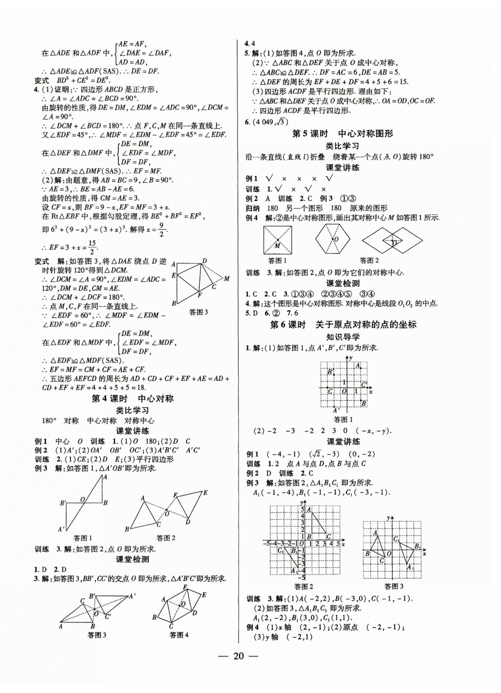 2025年領(lǐng)跑作業(yè)本九年級數(shù)學全一冊人教版廣東專版 第20頁