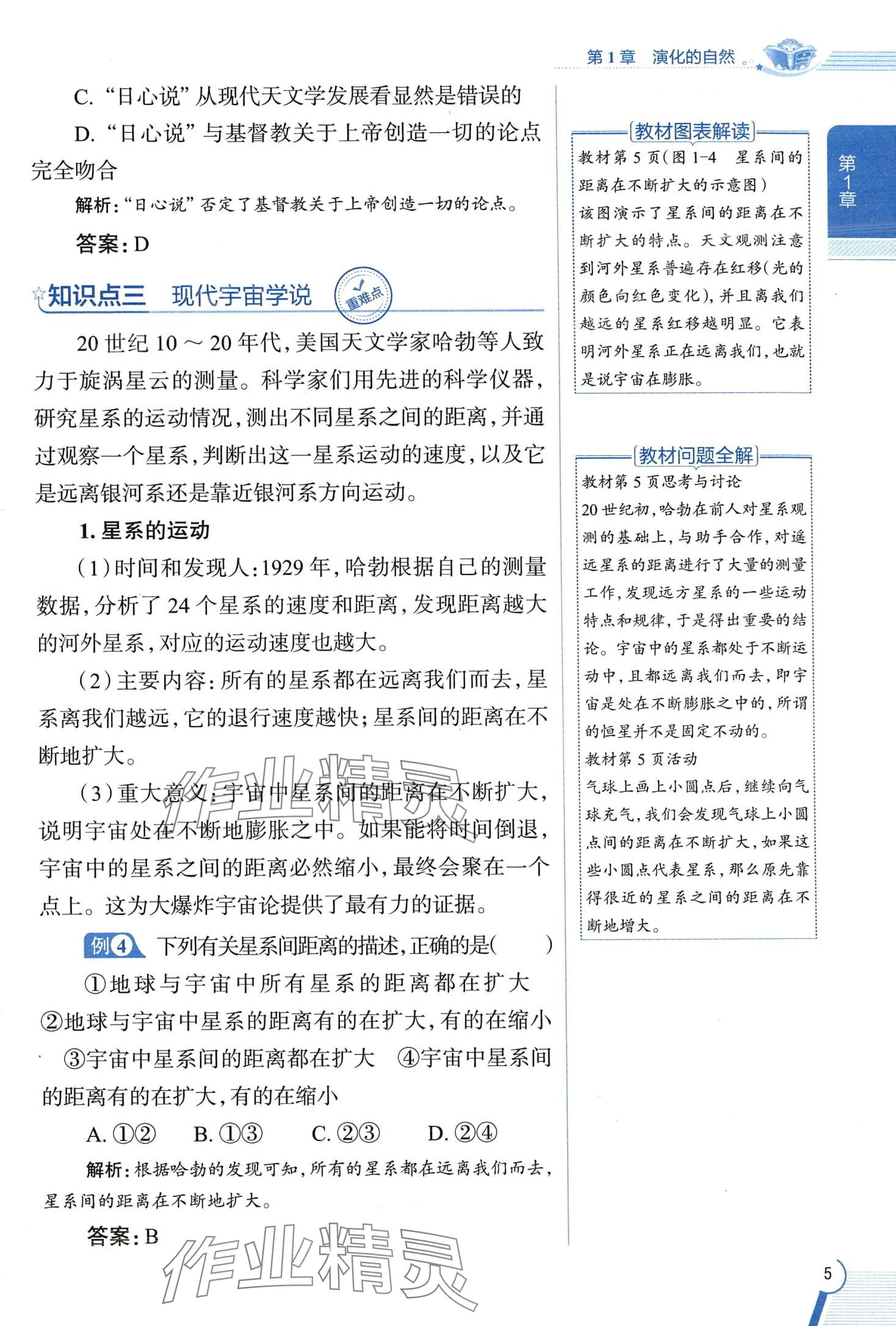 2024年教材全解九年級科學下冊浙教版 第5頁