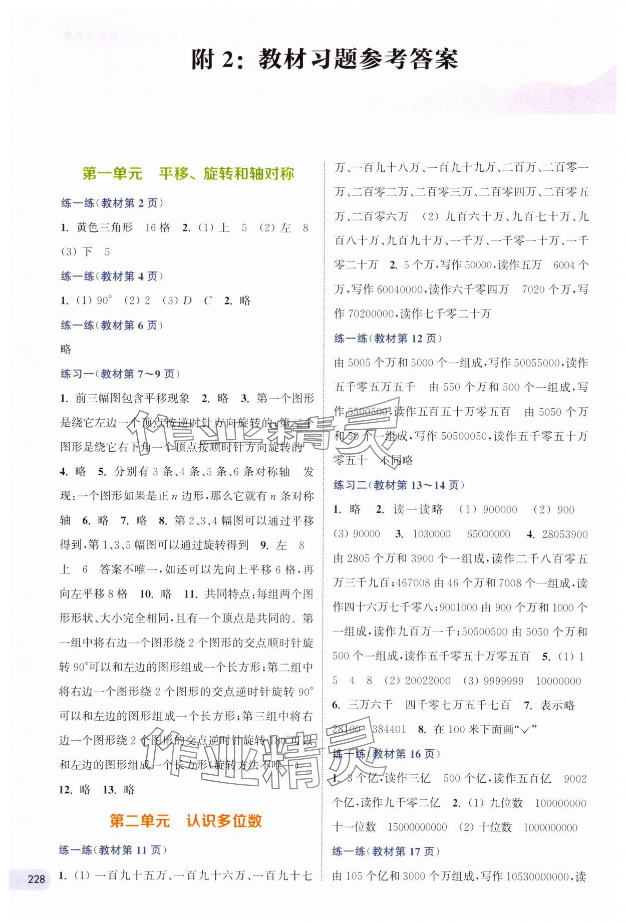 2024年教材課本四年級數(shù)學(xué)下冊蘇教版 參考答案第1頁