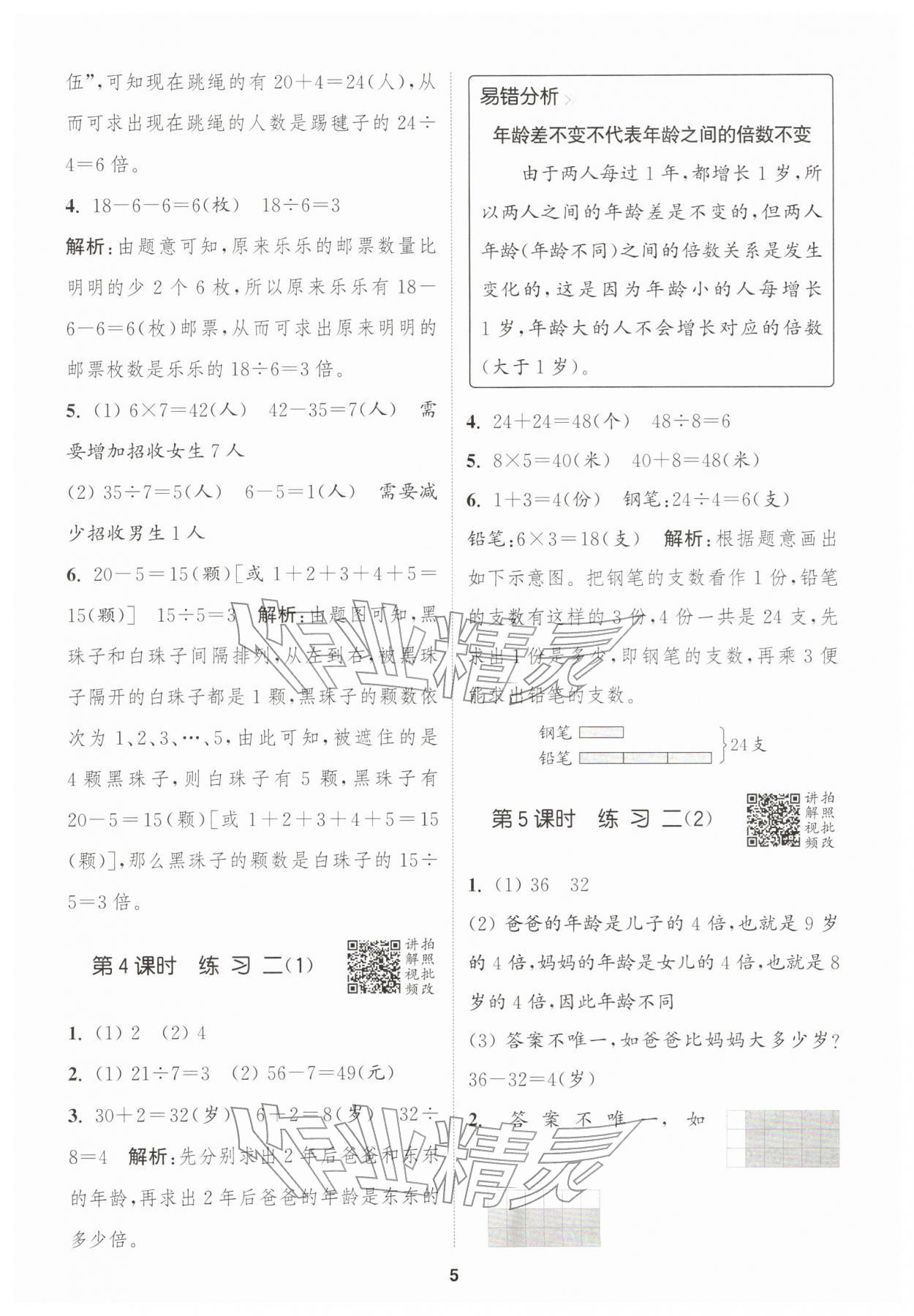 2026年拔尖特训二年级数学下册苏教版江苏专版&nbsp;第5页