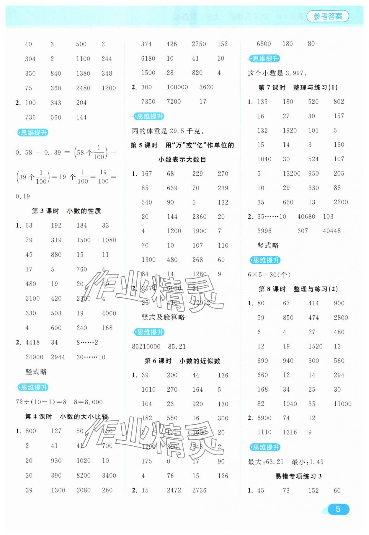 2025年亮點(diǎn)給力計(jì)算天天練五年級數(shù)學(xué)上冊蘇教版 第5頁