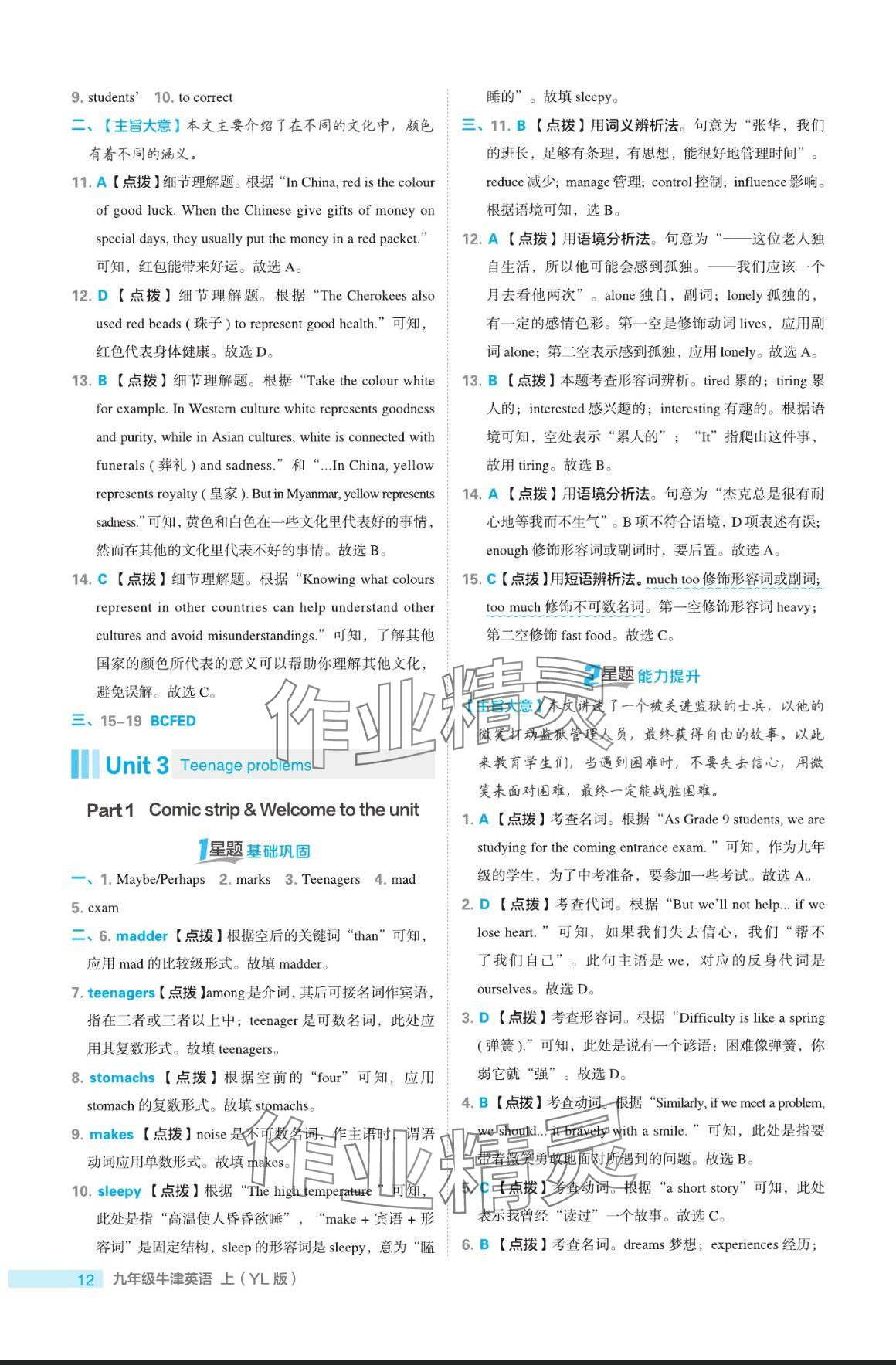 2024年點(diǎn)撥訓(xùn)練九年級(jí)英語(yǔ)上冊(cè)譯林版 參考答案第12頁(yè)