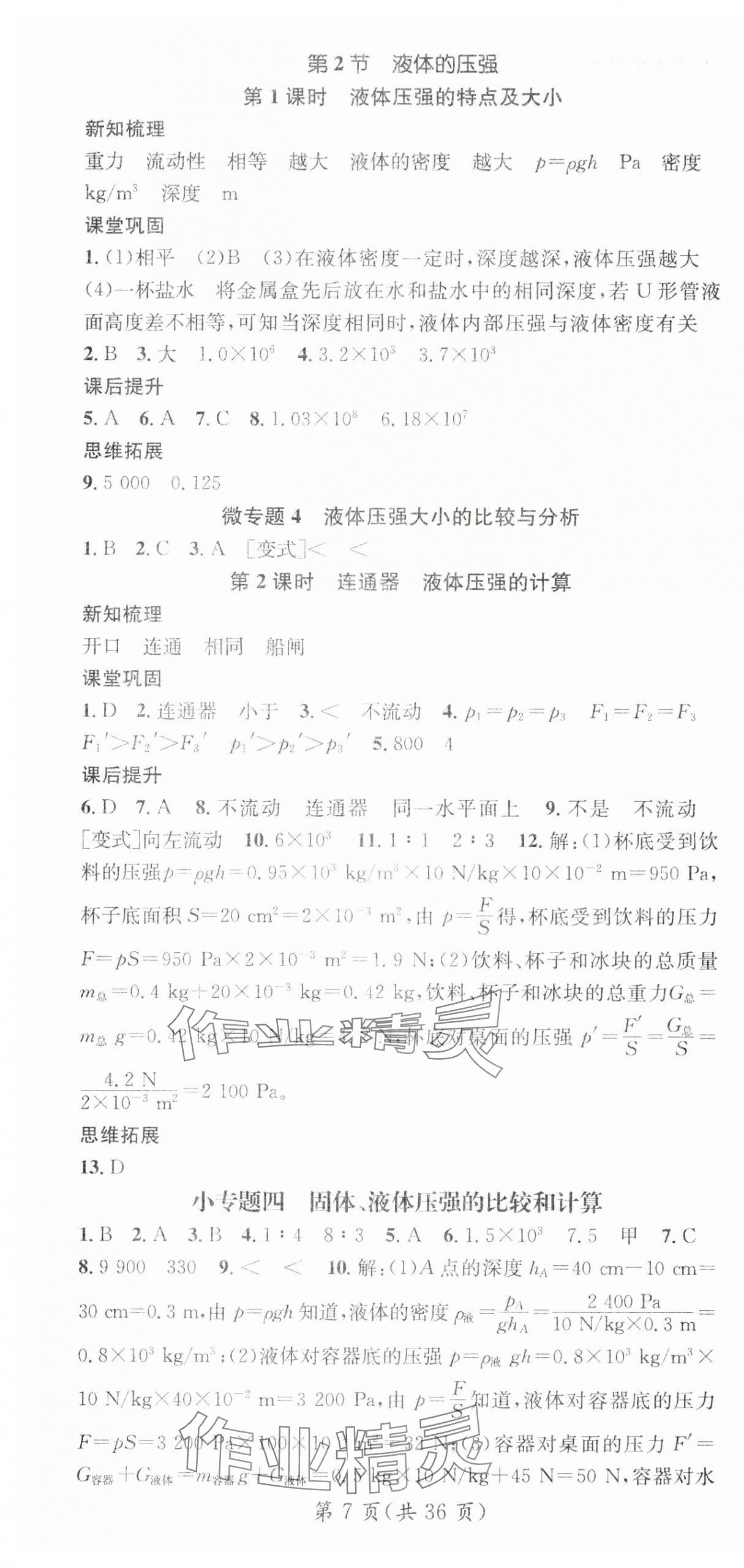 2025年名師測(cè)控八年級(jí)物理下冊(cè)人教版云南專版 第7頁(yè)