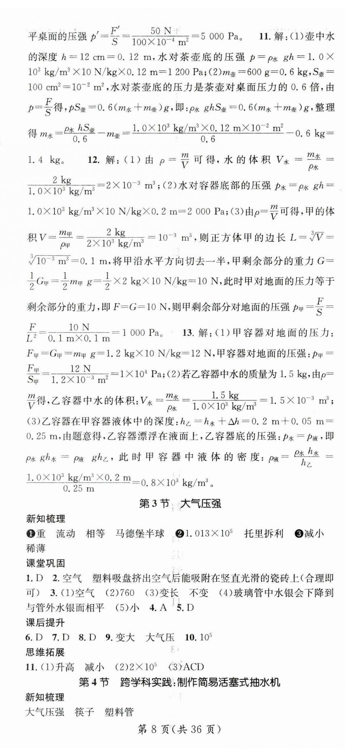 2025年名師測(cè)控八年級(jí)物理下冊(cè)人教版云南專版 第8頁