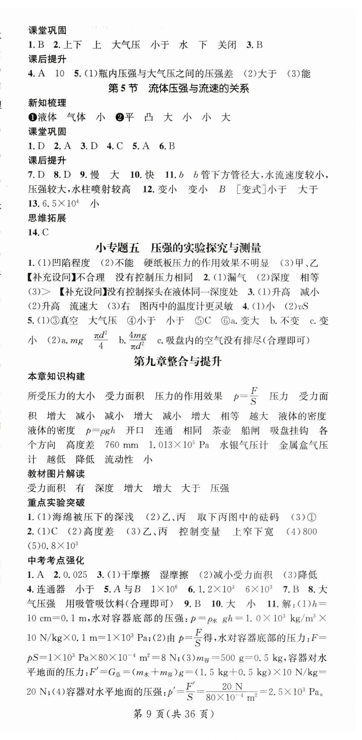 2025年名師測控八年級物理下冊人教版云南專版 第9頁