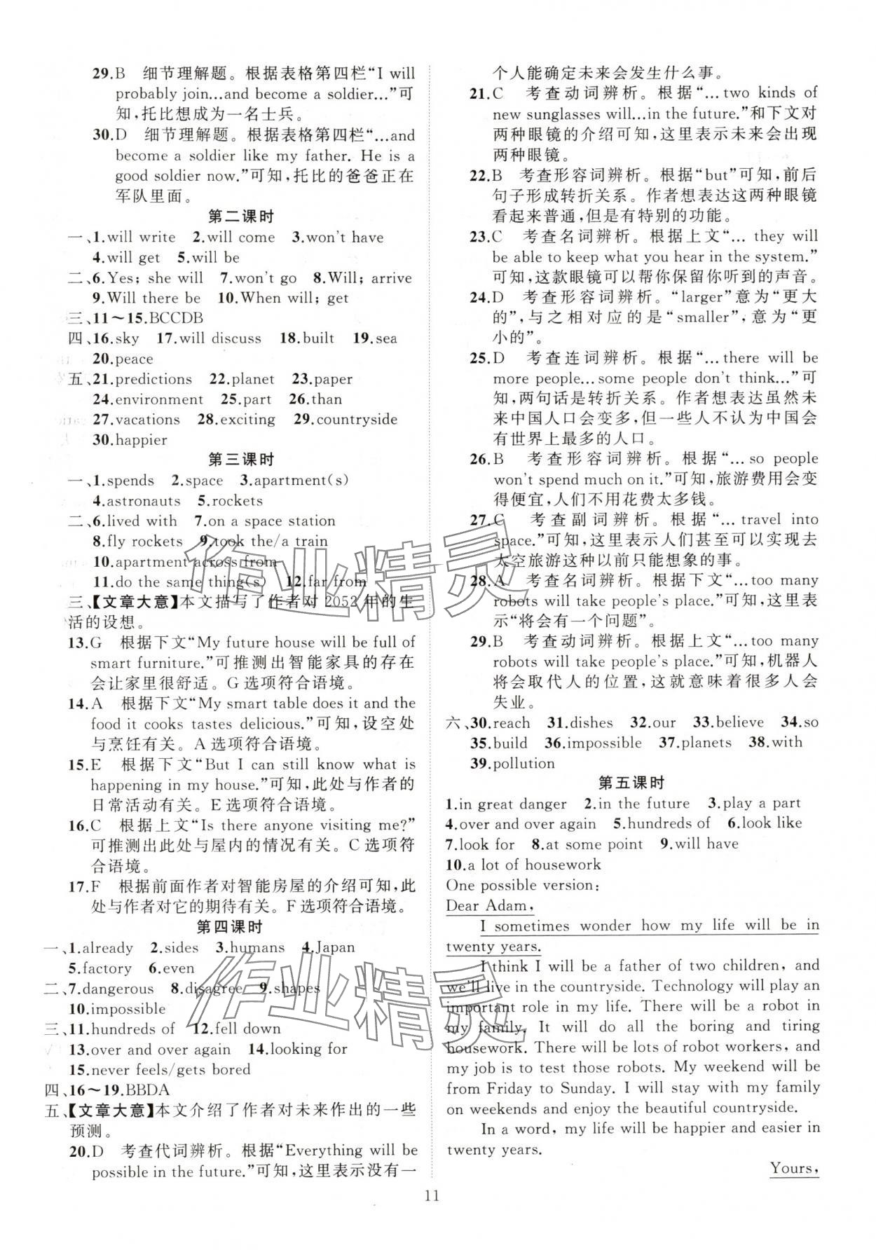 2024年黄冈金牌之路练闯考八年级英语上册人教版 第11页