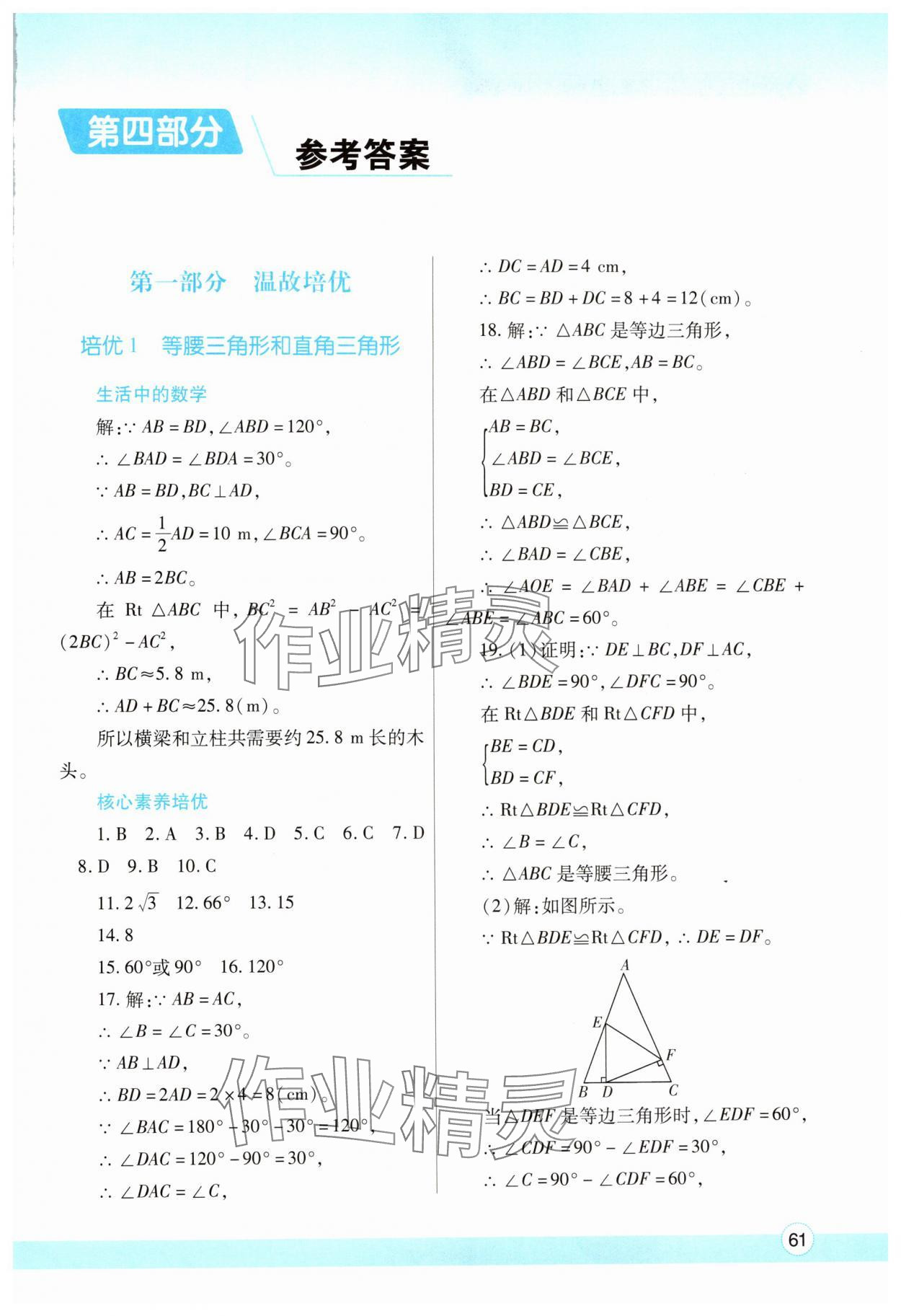 2024年暑假作业与生活八年级数学北师大版陕西师范大学出版总社有限公司 第1页