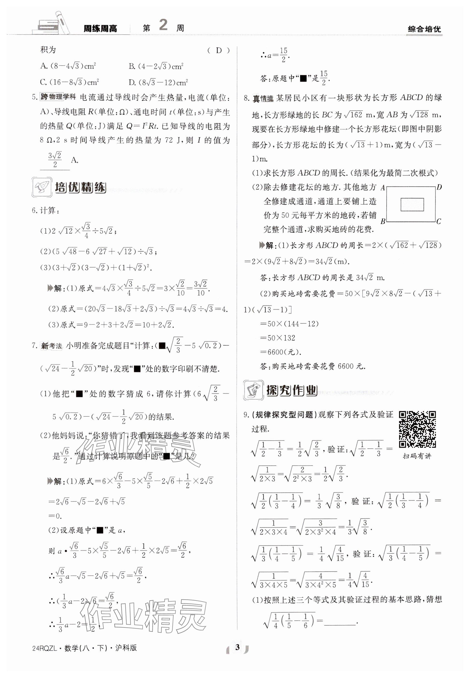 2024年日清周練八年級數(shù)學(xué)下冊滬科版 參考答案第3頁