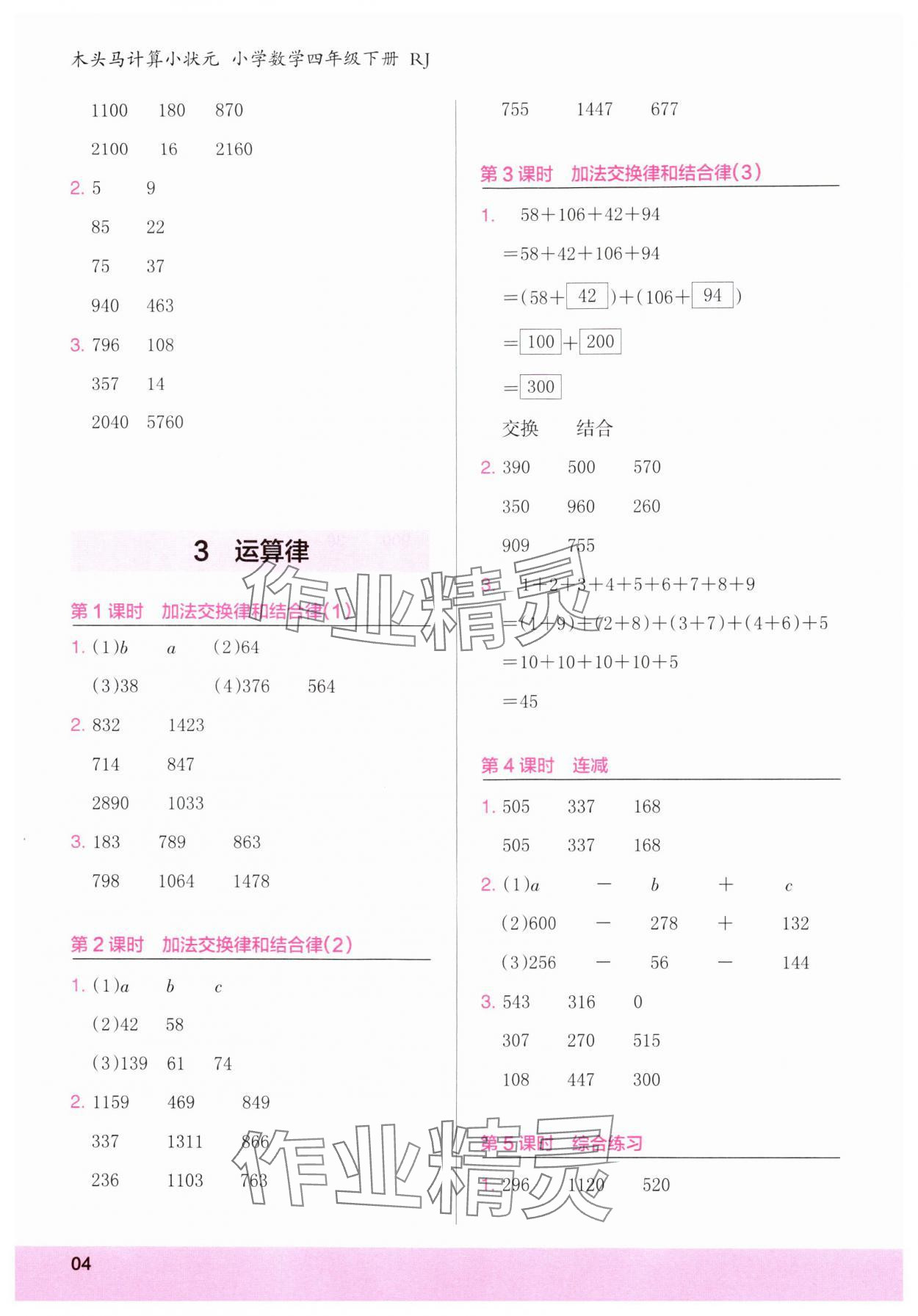 2025年木頭馬計算小狀元四年級數(shù)學(xué)下冊人教版浙江專版 第4頁