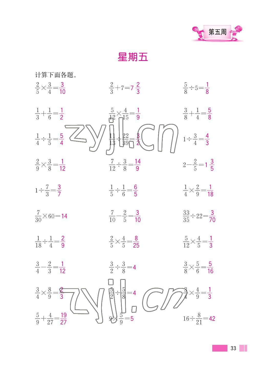 2023年超能學(xué)典小學(xué)數(shù)學(xué)計(jì)算高手六年級(jí)上冊(cè)人教版 參考答案第33頁(yè)