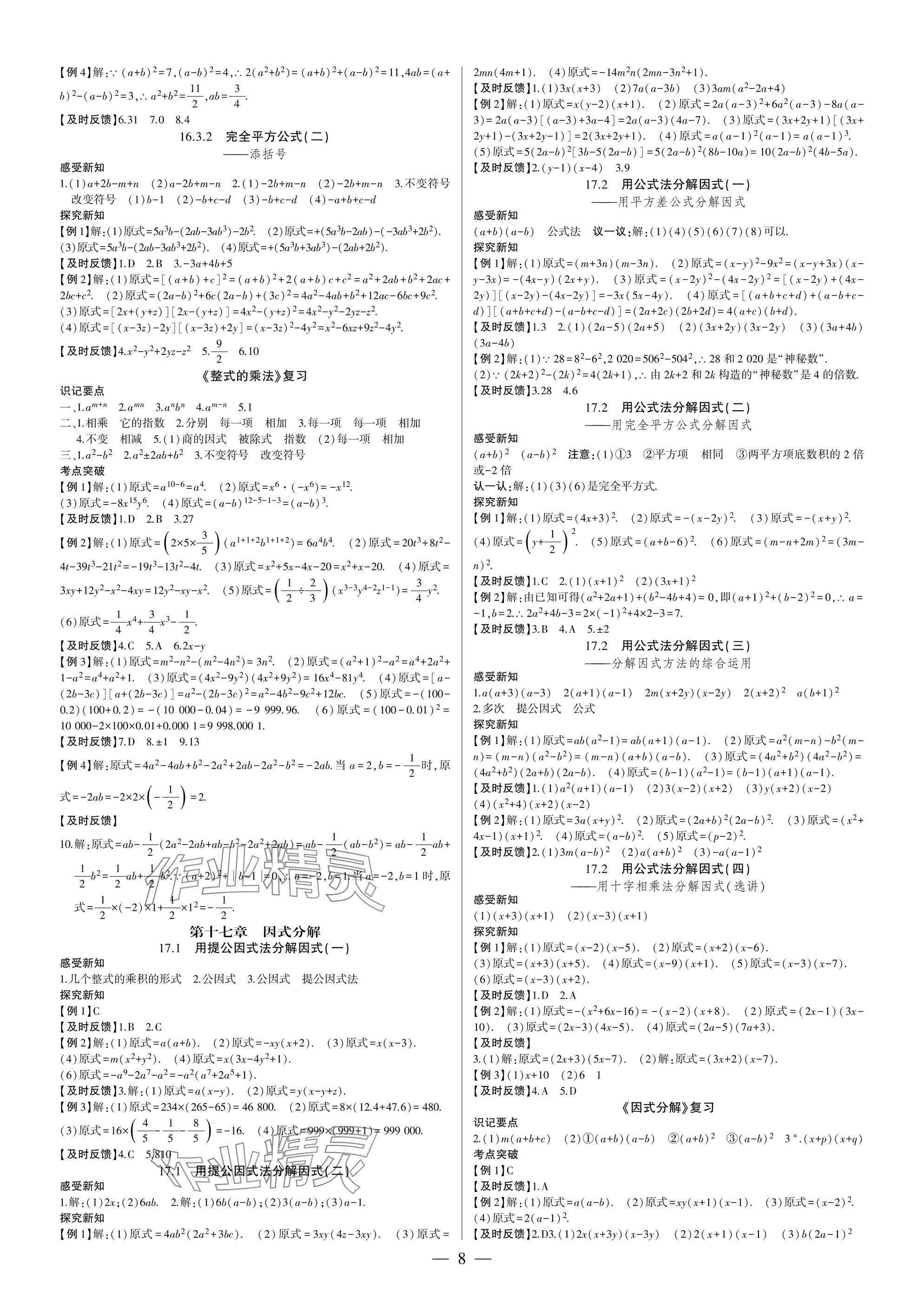 2025年巅峰对决八年级数学上册人教版&nbsp;参考答案第8页