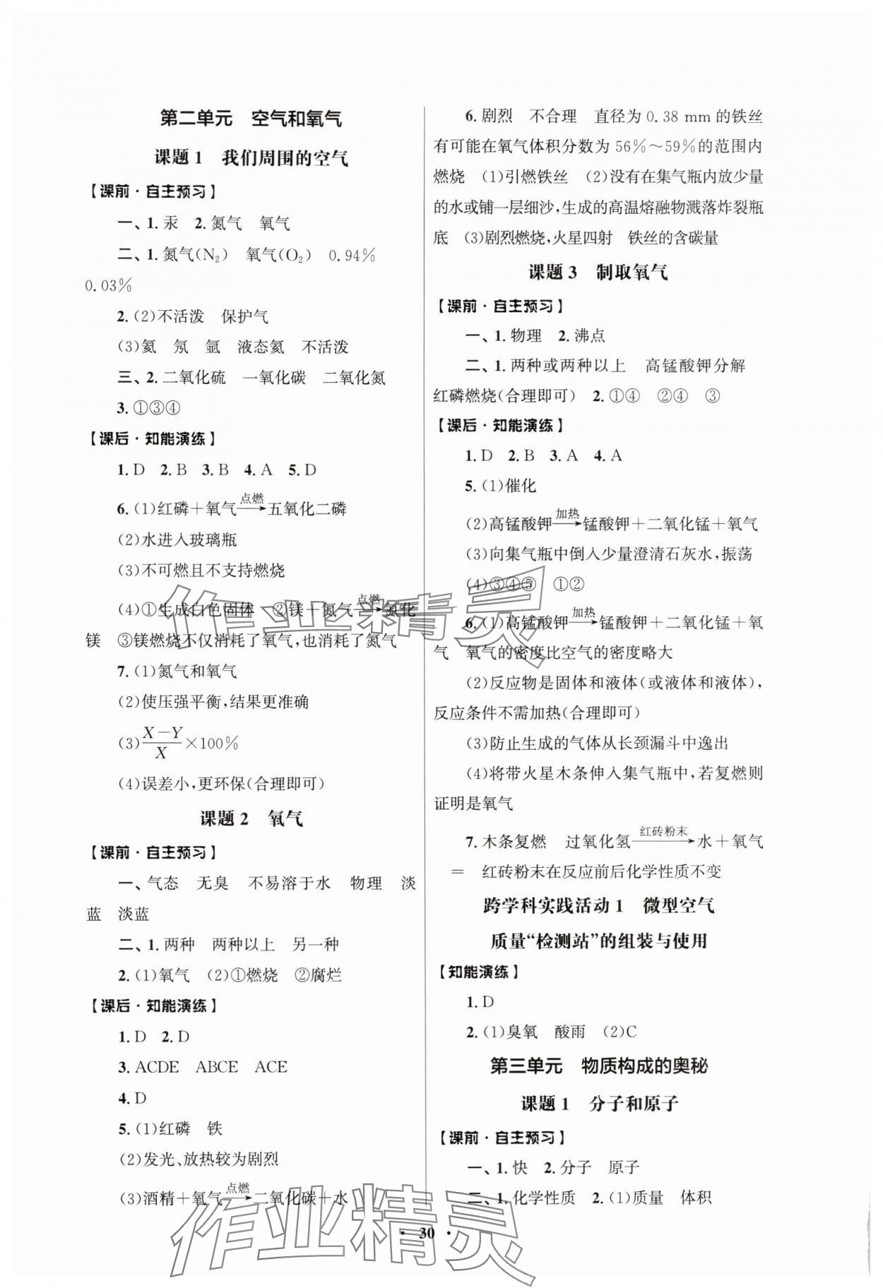 2025年同步练习册人民教育出版社九年级化学上册人教版江苏专版 第2页