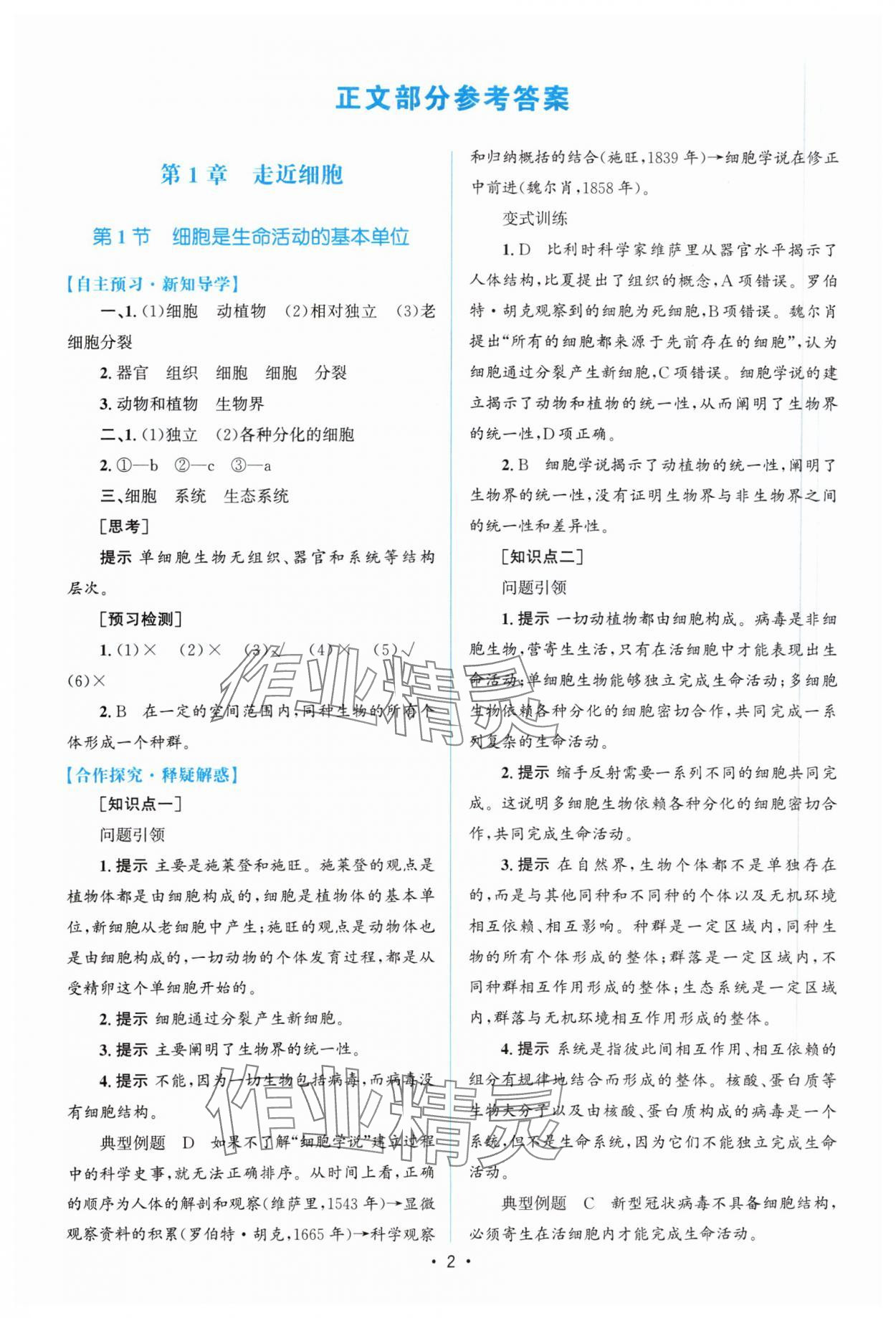 2023年高中同步測(cè)控優(yōu)化設(shè)計(jì)生物必修1分子與細(xì)胞增強(qiáng)版 參考答案第1頁(yè)