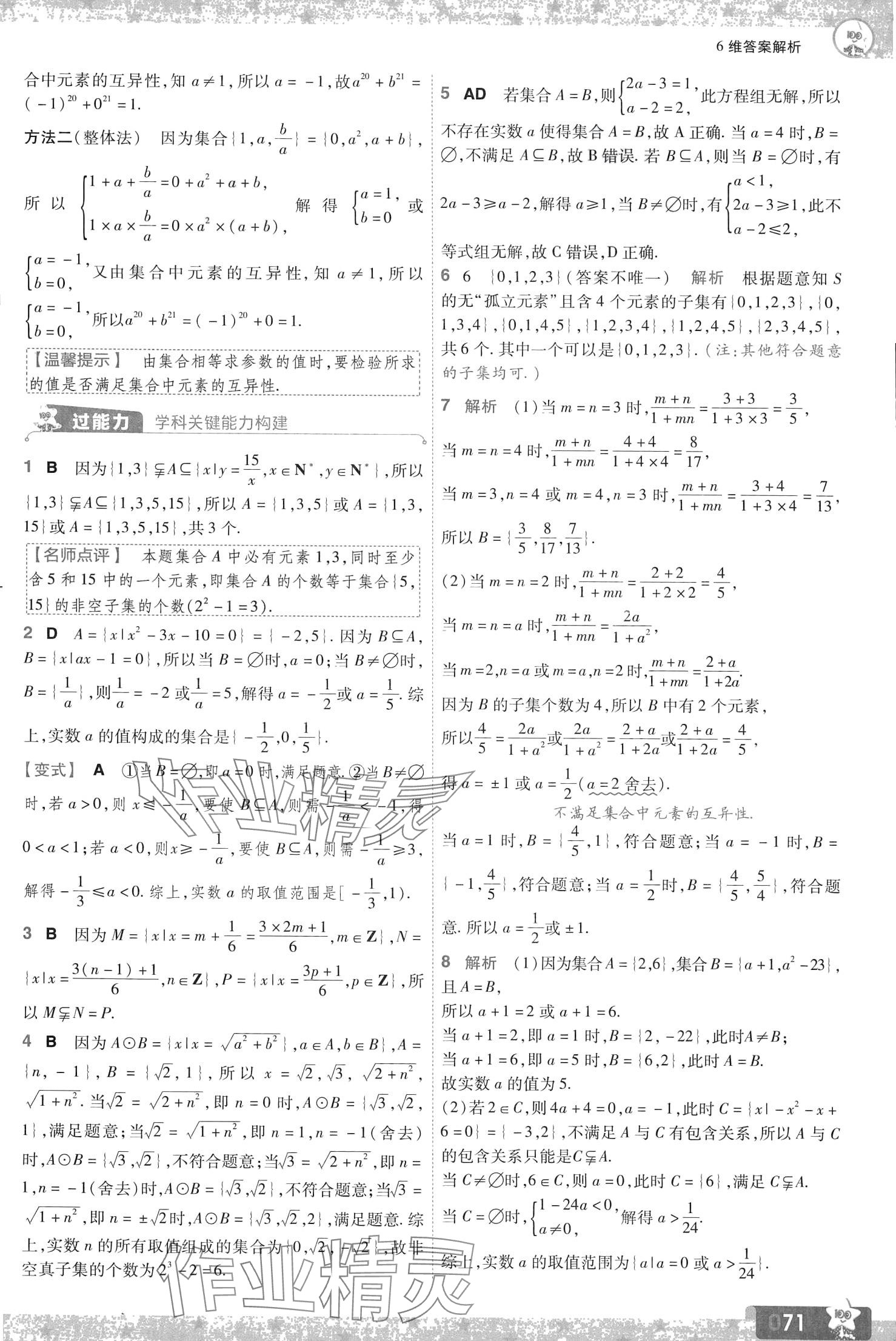 2024年一遍過高中數(shù)學必修第一冊人教B版 第5頁