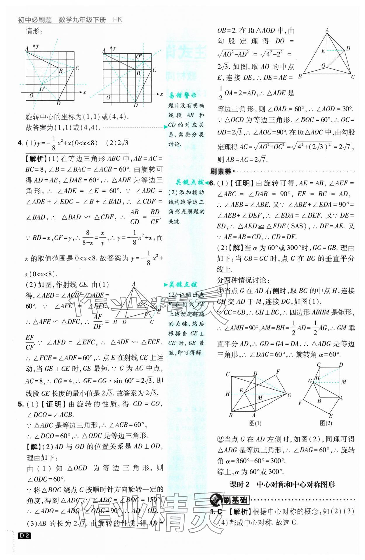 2025年初中必刷题九年级数学下册沪科版 参考答案第2页