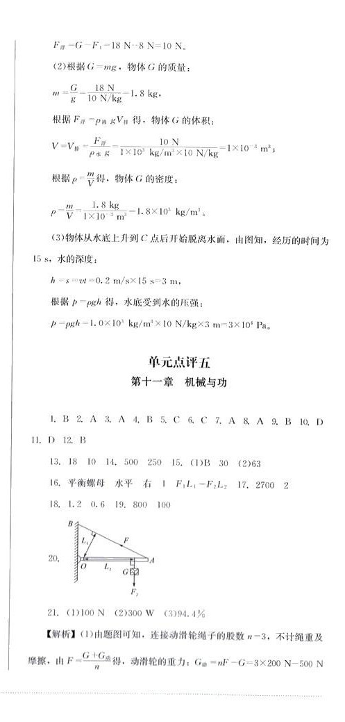 2024年學(xué)情點(diǎn)評(píng)四川教育出版社八年級(jí)物理下冊(cè)教科版 第6頁(yè)