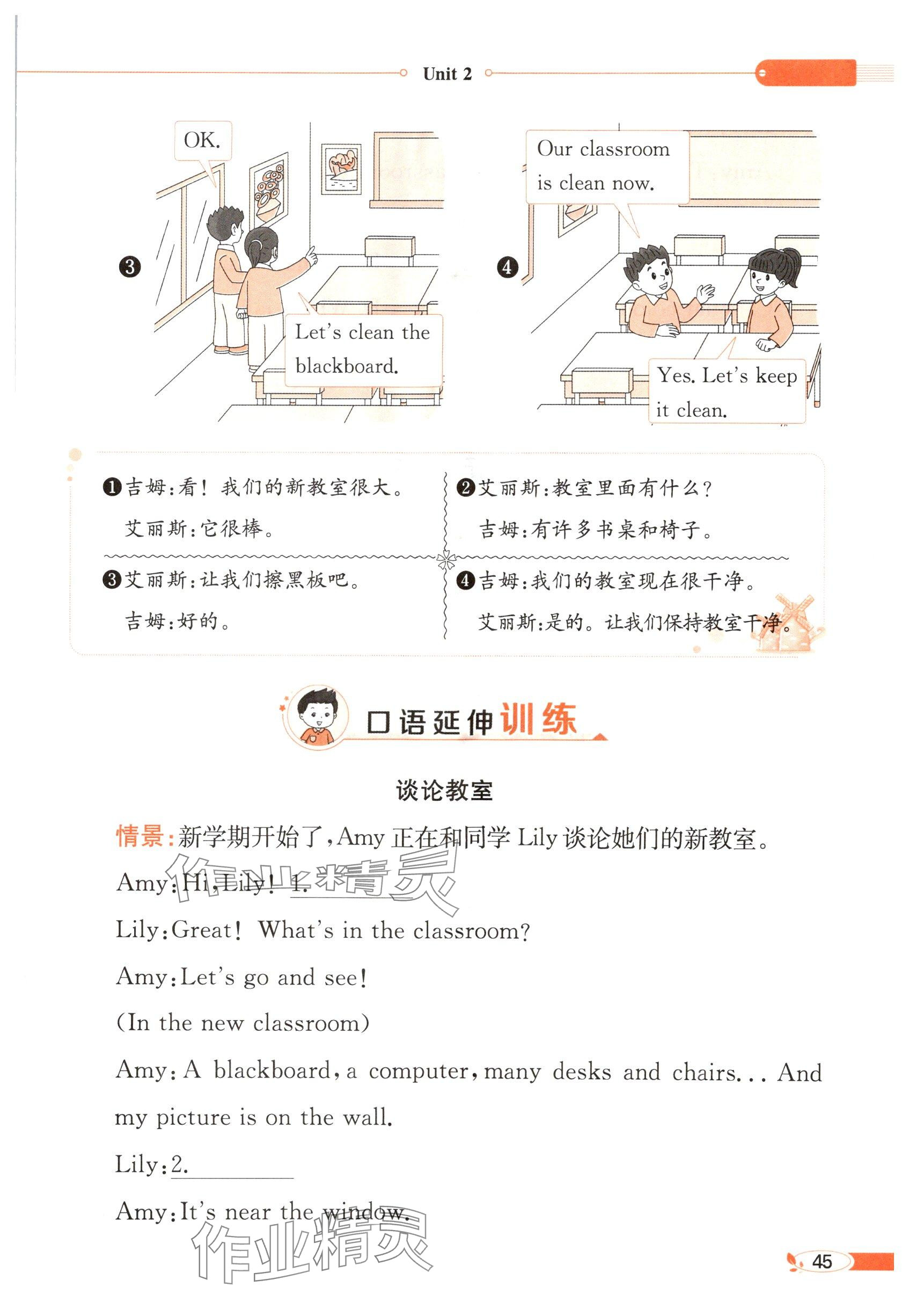 2025年教材課本三年級英語下冊譯林版 參考答案第45頁
