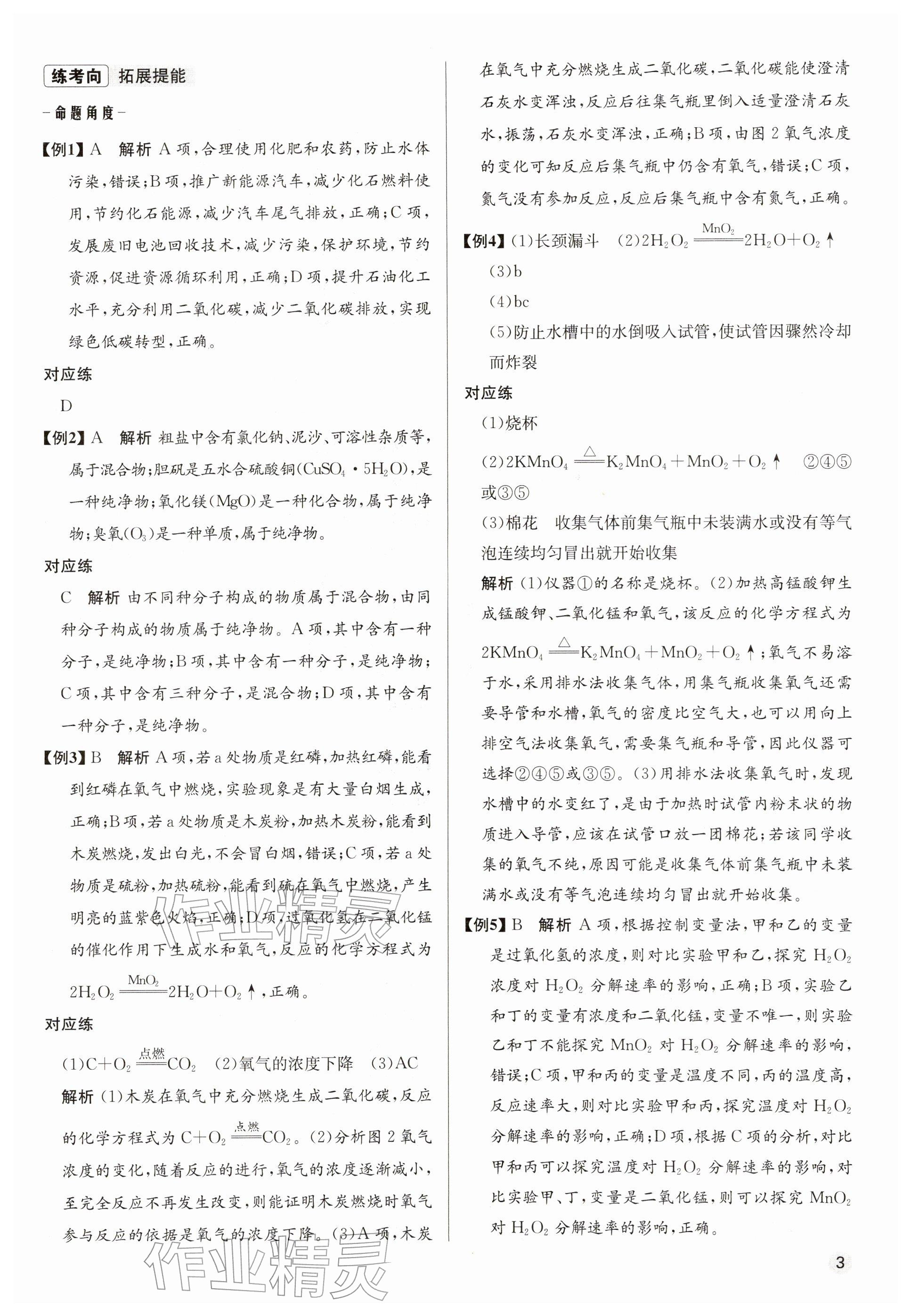 2026年初中畢業(yè)綜合練習冊化學&nbsp;參考答案第3頁