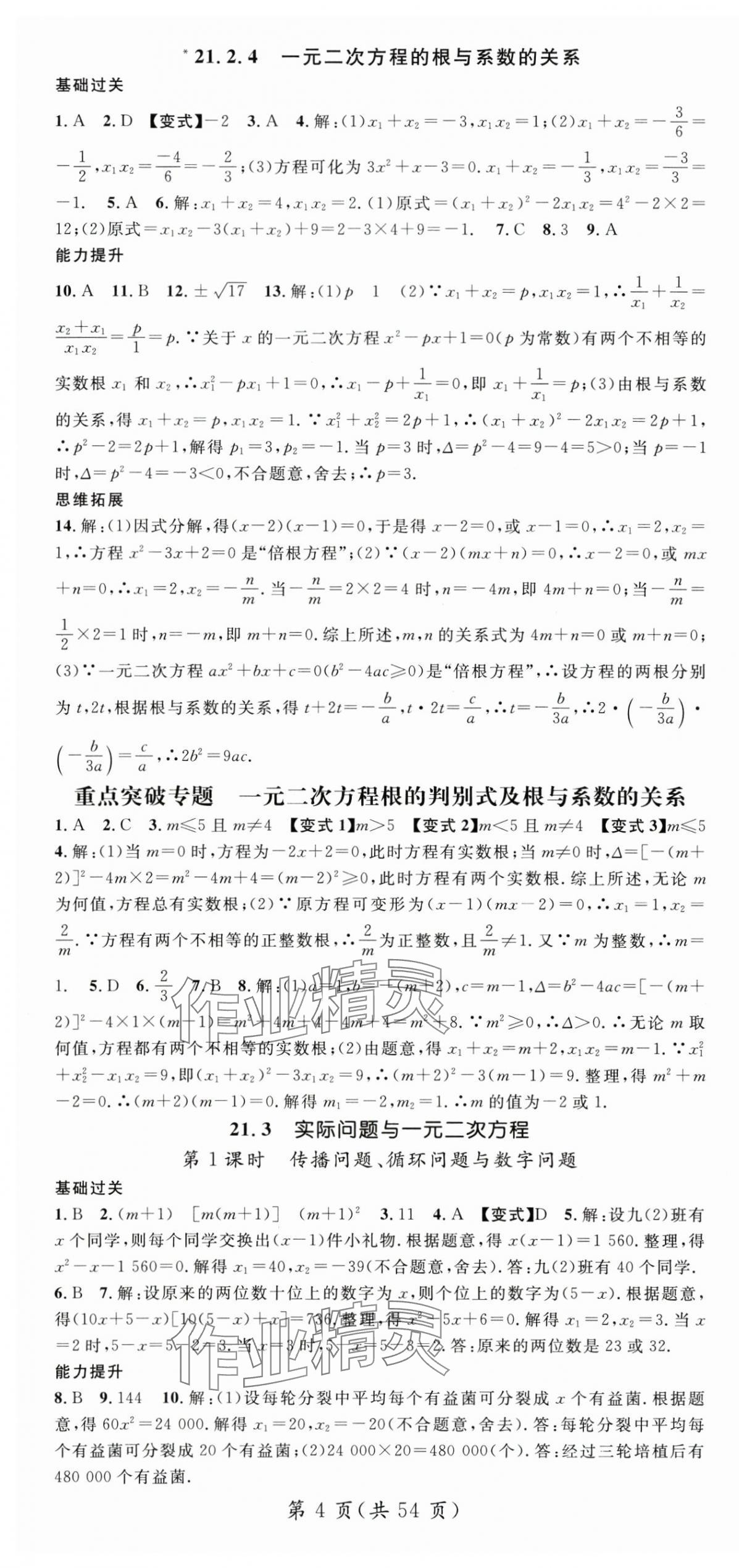 2025年名師測控九年級數學上冊人教版 第4頁