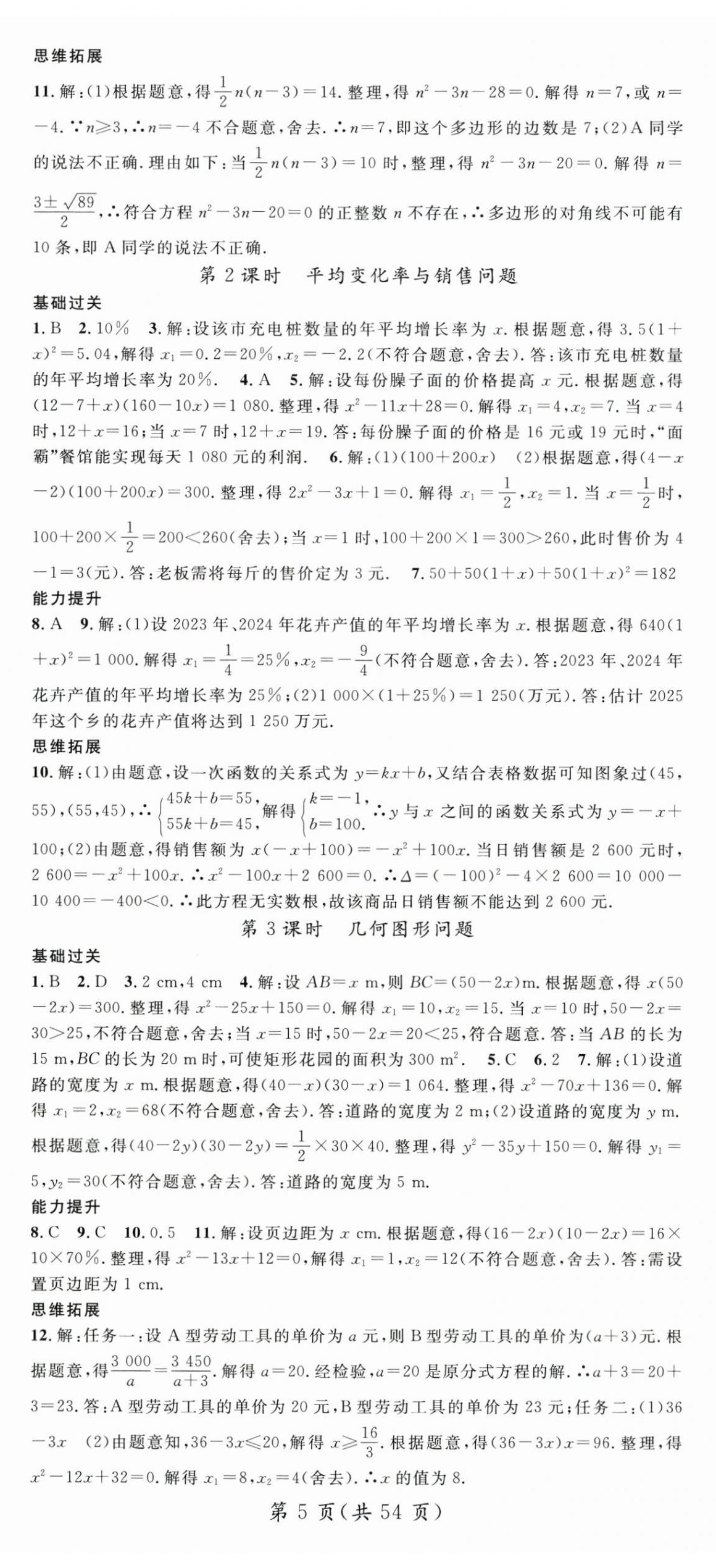 2025年名師測(cè)控九年級(jí)數(shù)學(xué)上冊(cè)人教版 第5頁(yè)