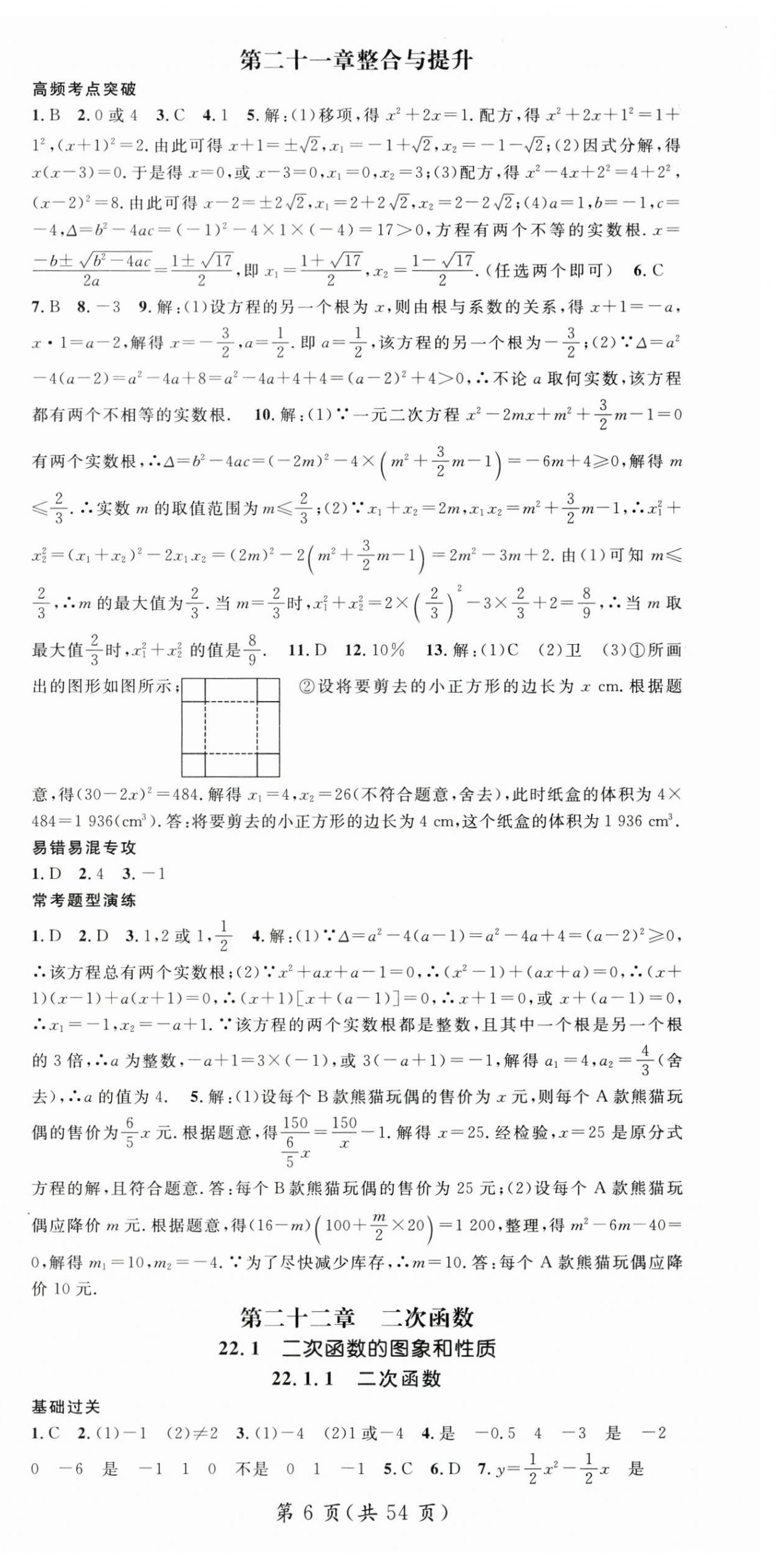 2025年名師測(cè)控九年級(jí)數(shù)學(xué)上冊(cè)人教版 第6頁(yè)