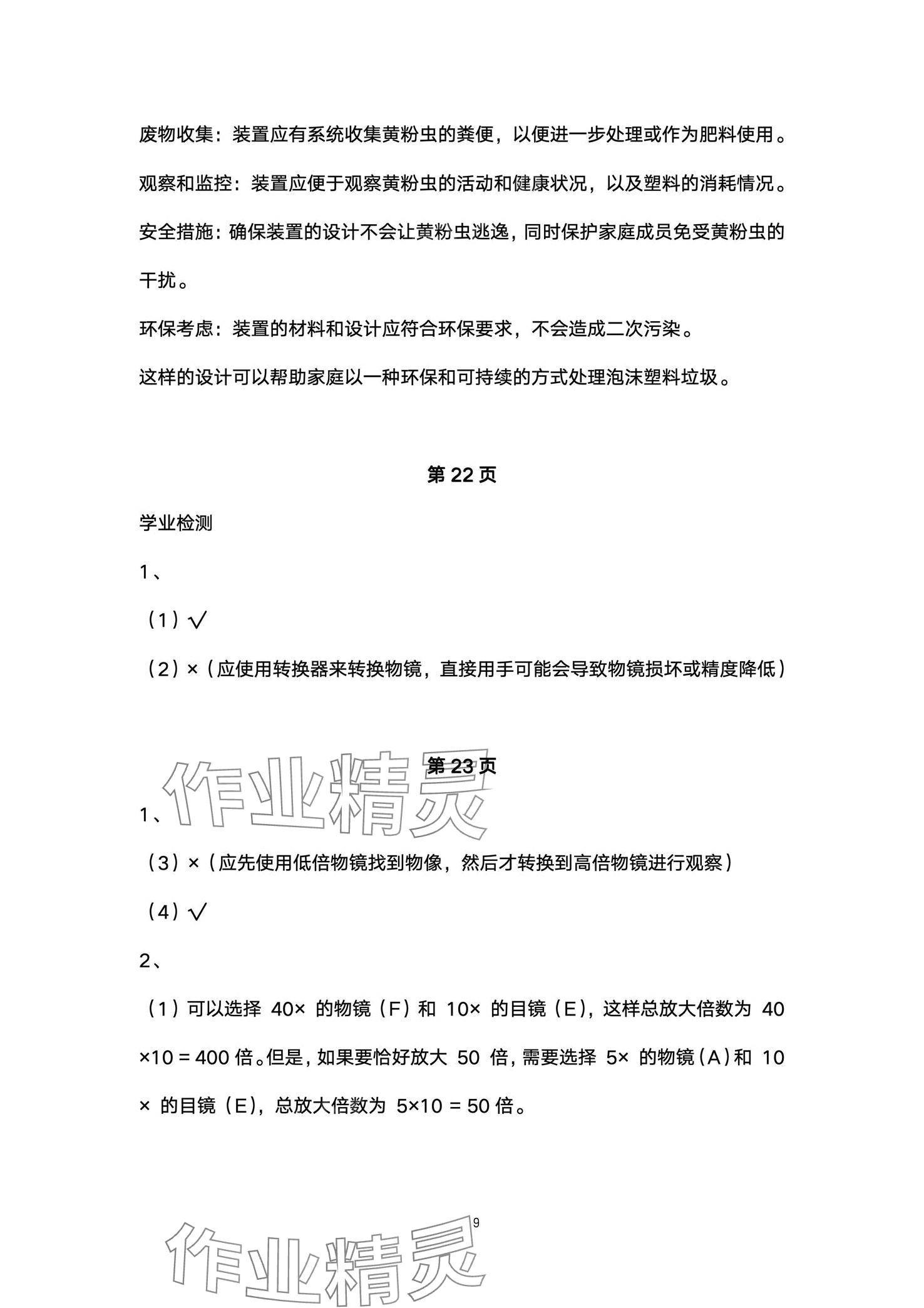 2024年教材课本七年级生物上册济南版 第9页