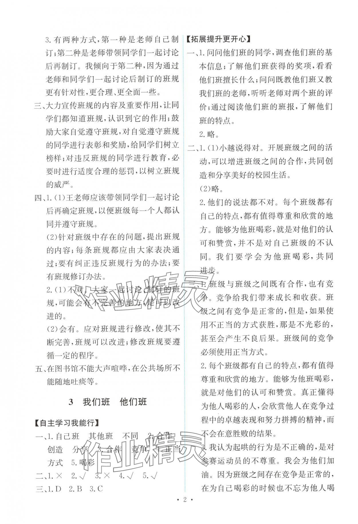 2025年能力培养与测试四年级道德与法治上册人教版 第2页