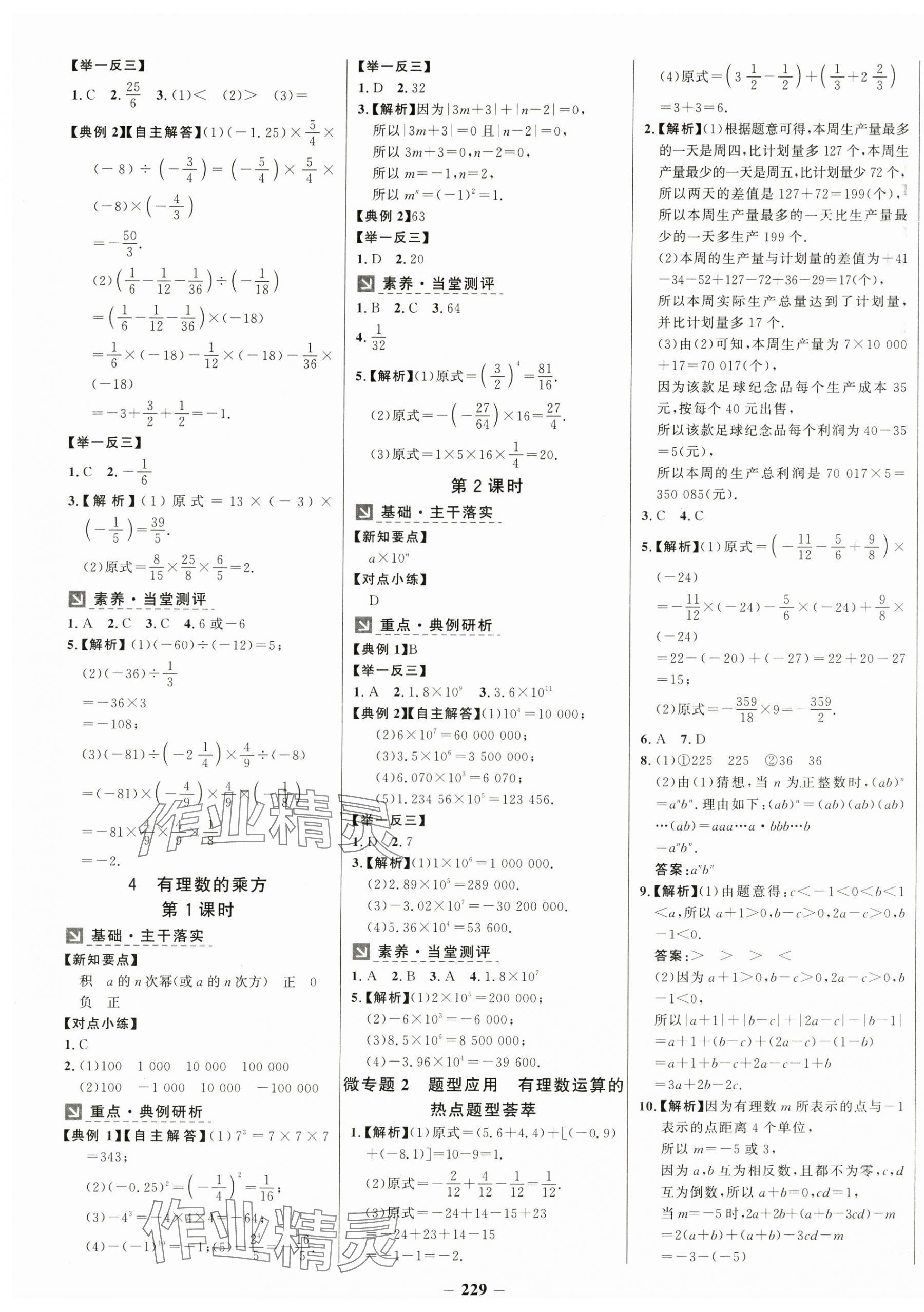 2024年世紀(jì)金榜金榜學(xué)案七年級(jí)數(shù)學(xué)上冊(cè)北師大版 第5頁