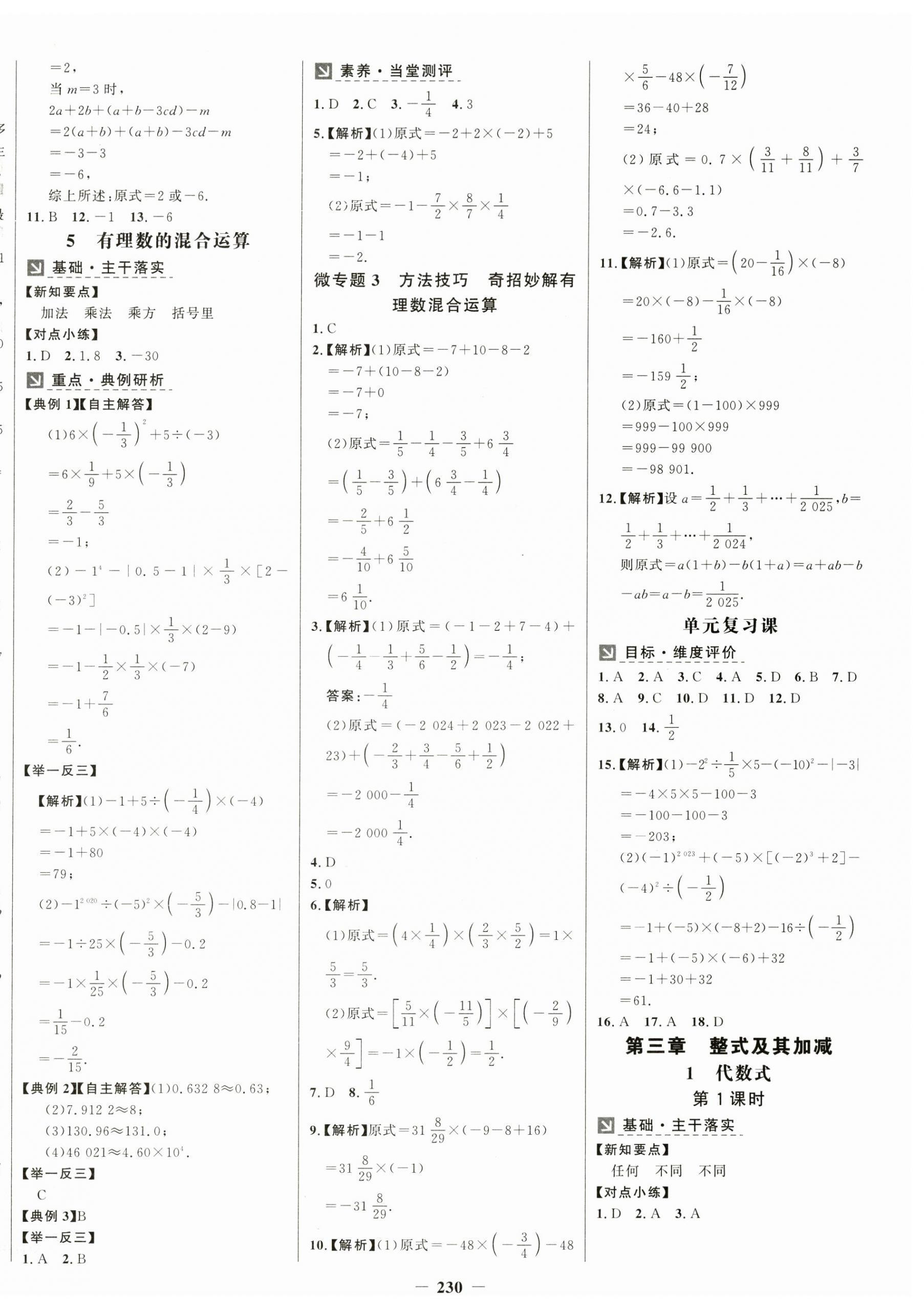 2024年世纪金榜金榜学案七年级数学上册北师大版 第6页