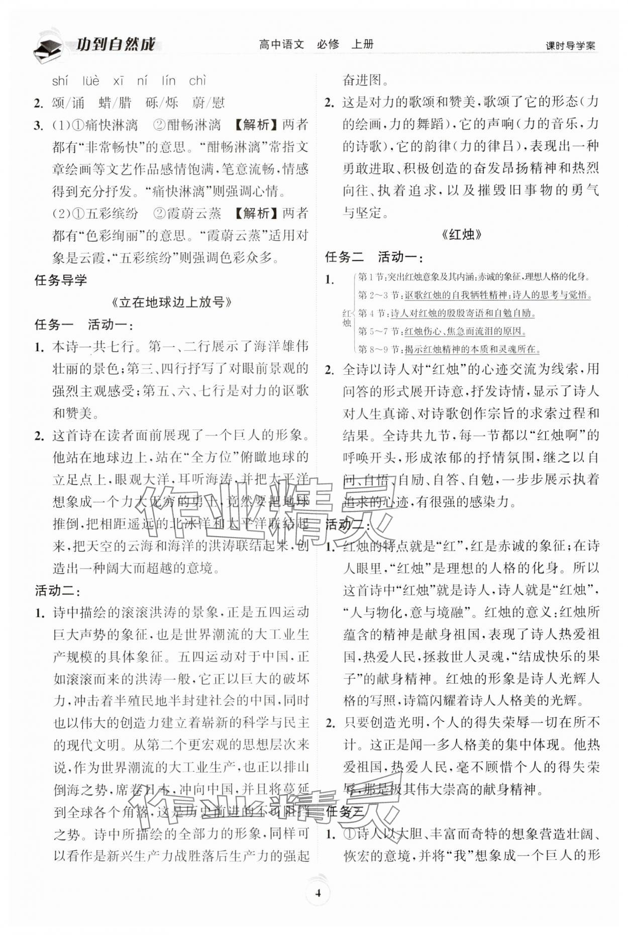 2023年功到自然成课时导学案语文必修上册 第4页