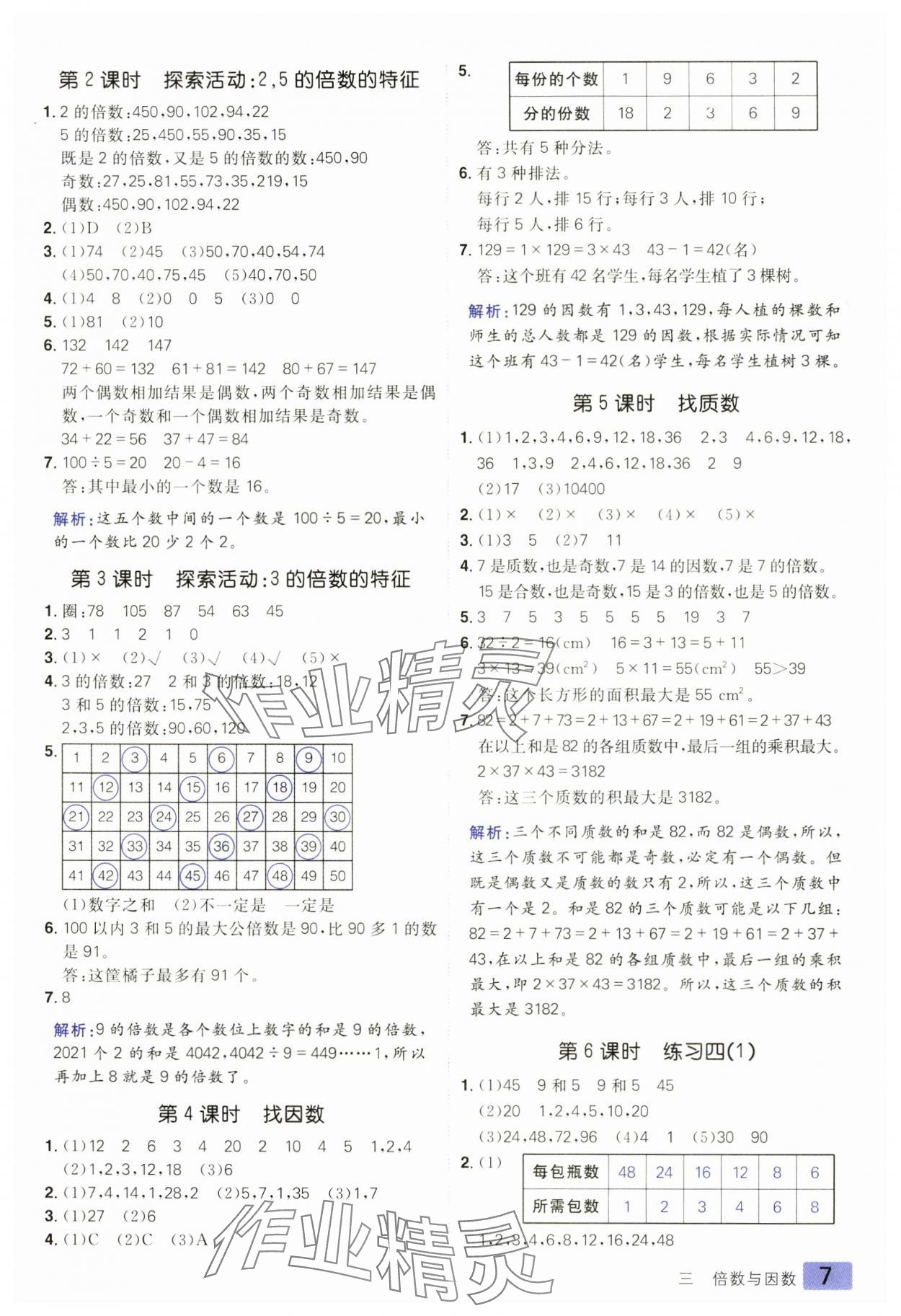 2024年练出好成绩五年级数学上册北师大版 第7页