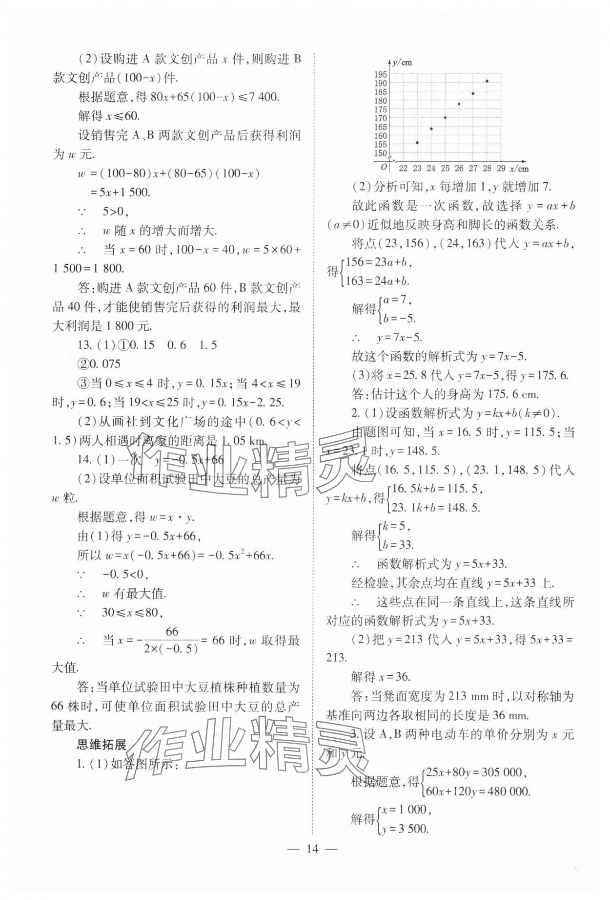 2025年中考備戰策略數學 第14頁