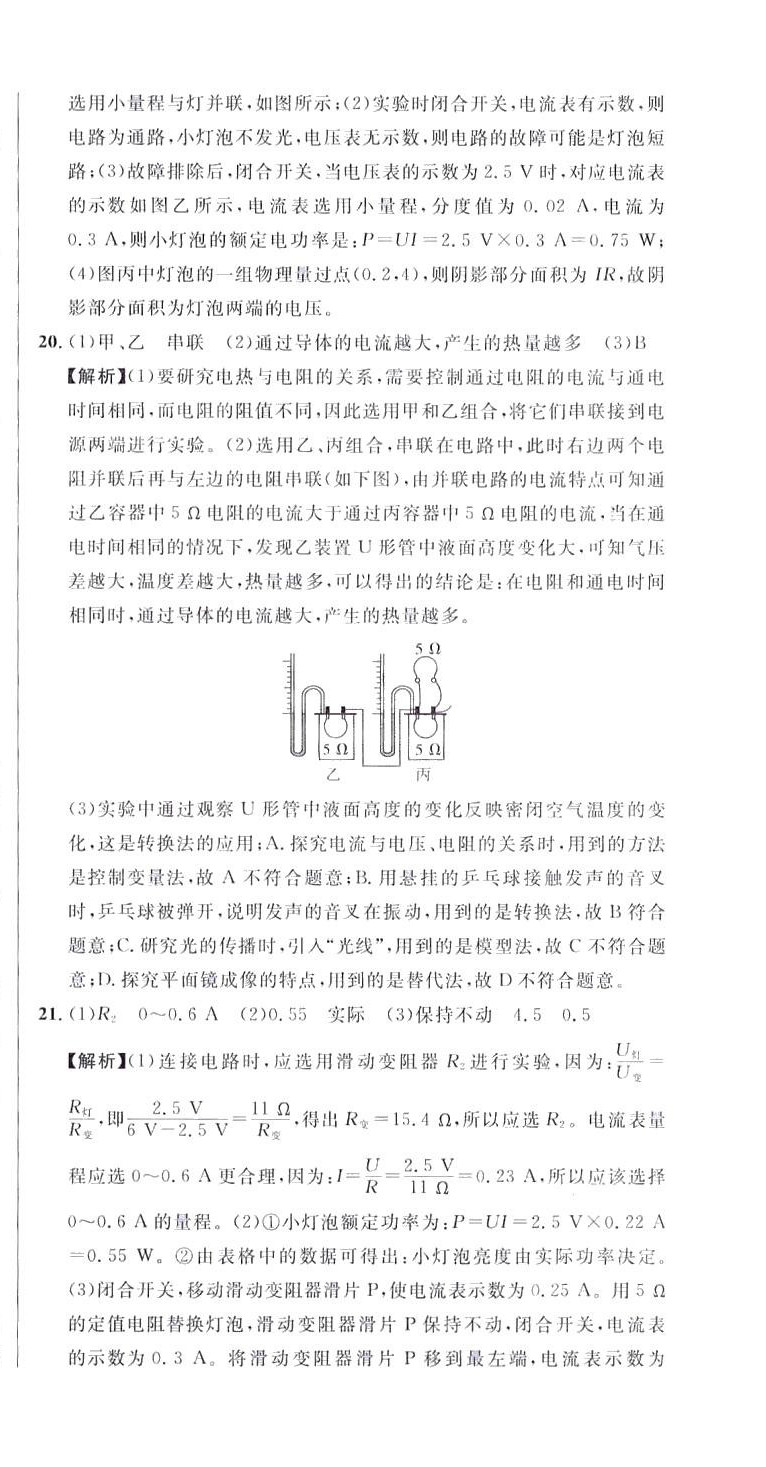 2024年名校調(diào)研跟蹤測試卷九年級物理下冊人教版 第27頁