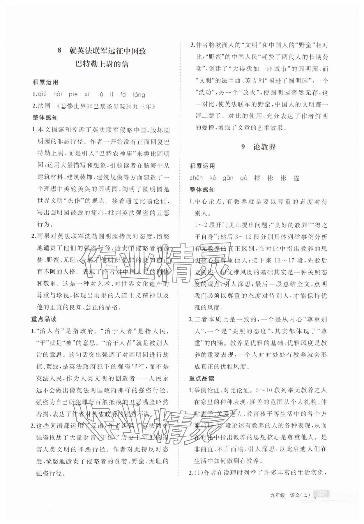 2024年學(xué)習(xí)之友九年級(jí)語(yǔ)文上冊(cè)人教版 第7頁(yè)